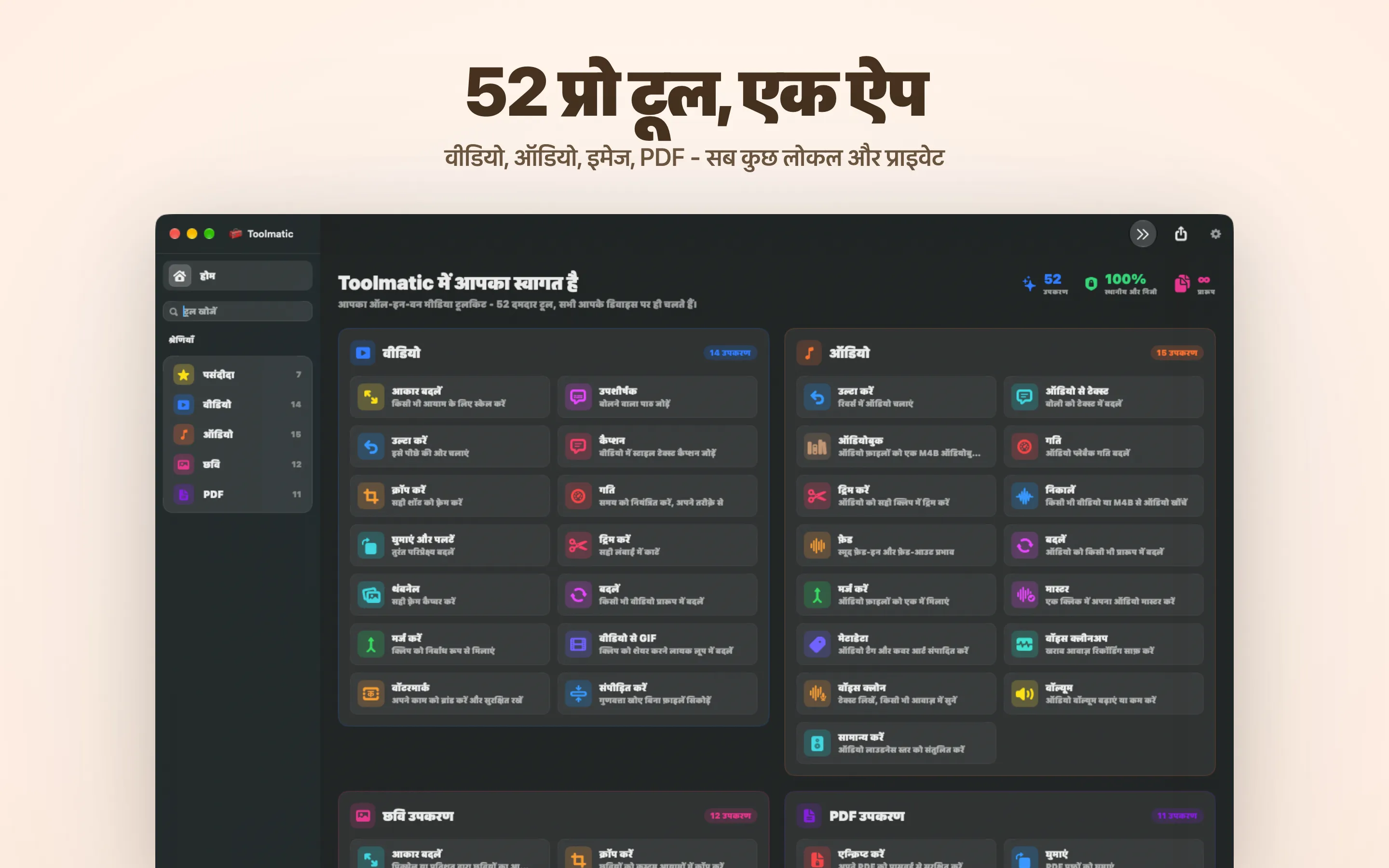 पूरे टूल कैटलॉग के साथ Toolmatic की मुख्य विंडो