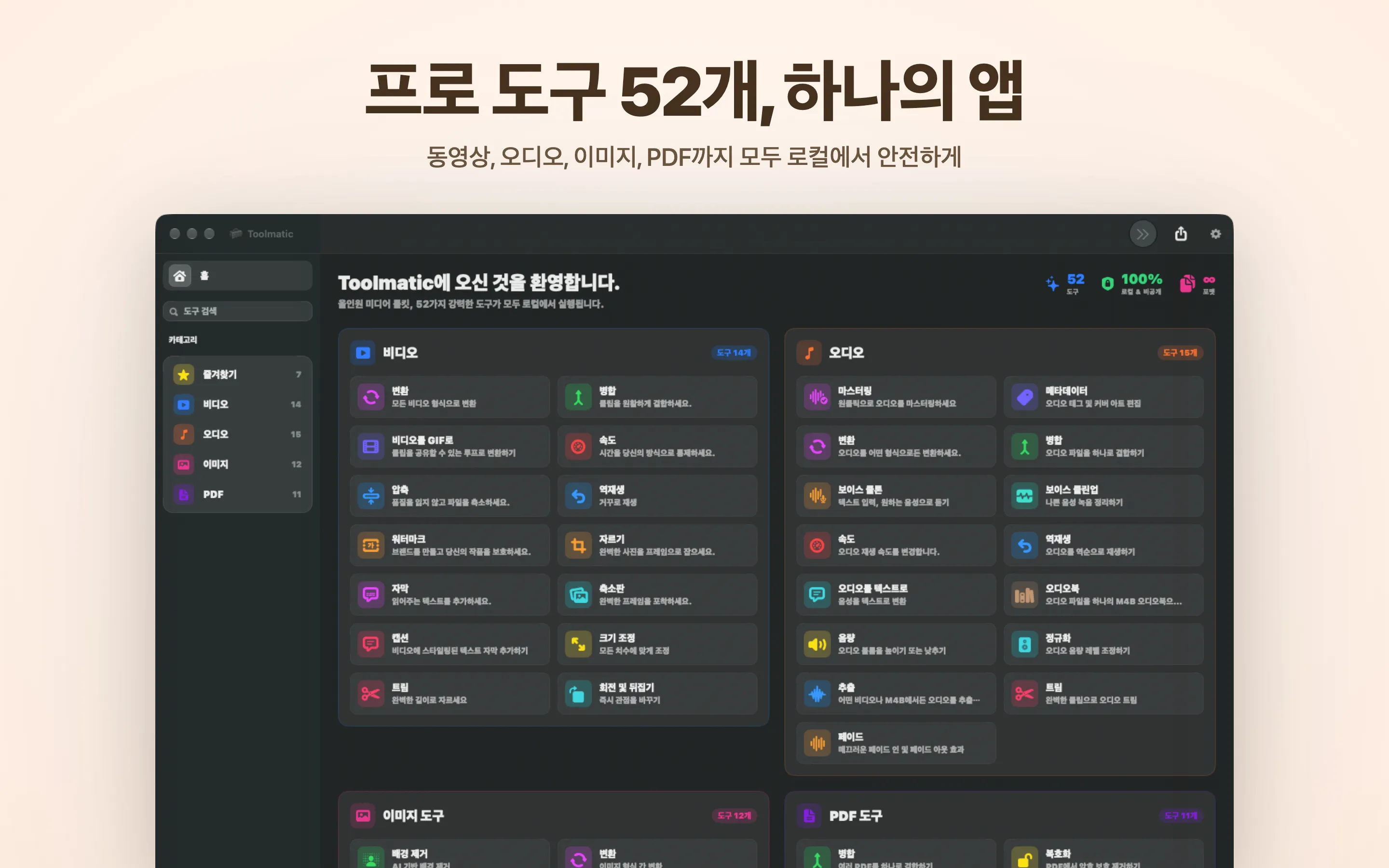 전체 도구 카탈로그가 표시된 Toolmatic 메인 창