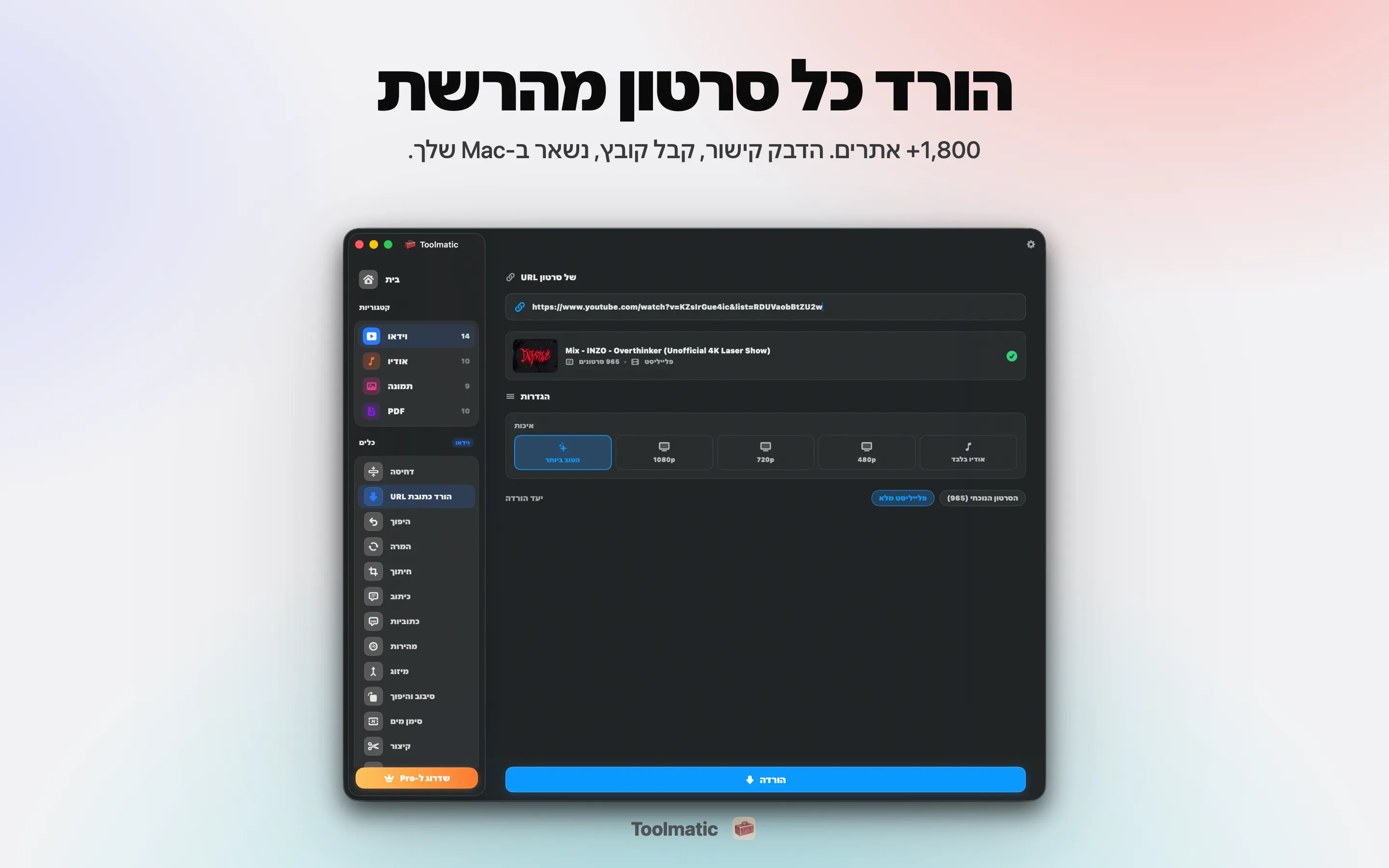 הורדת וידאו