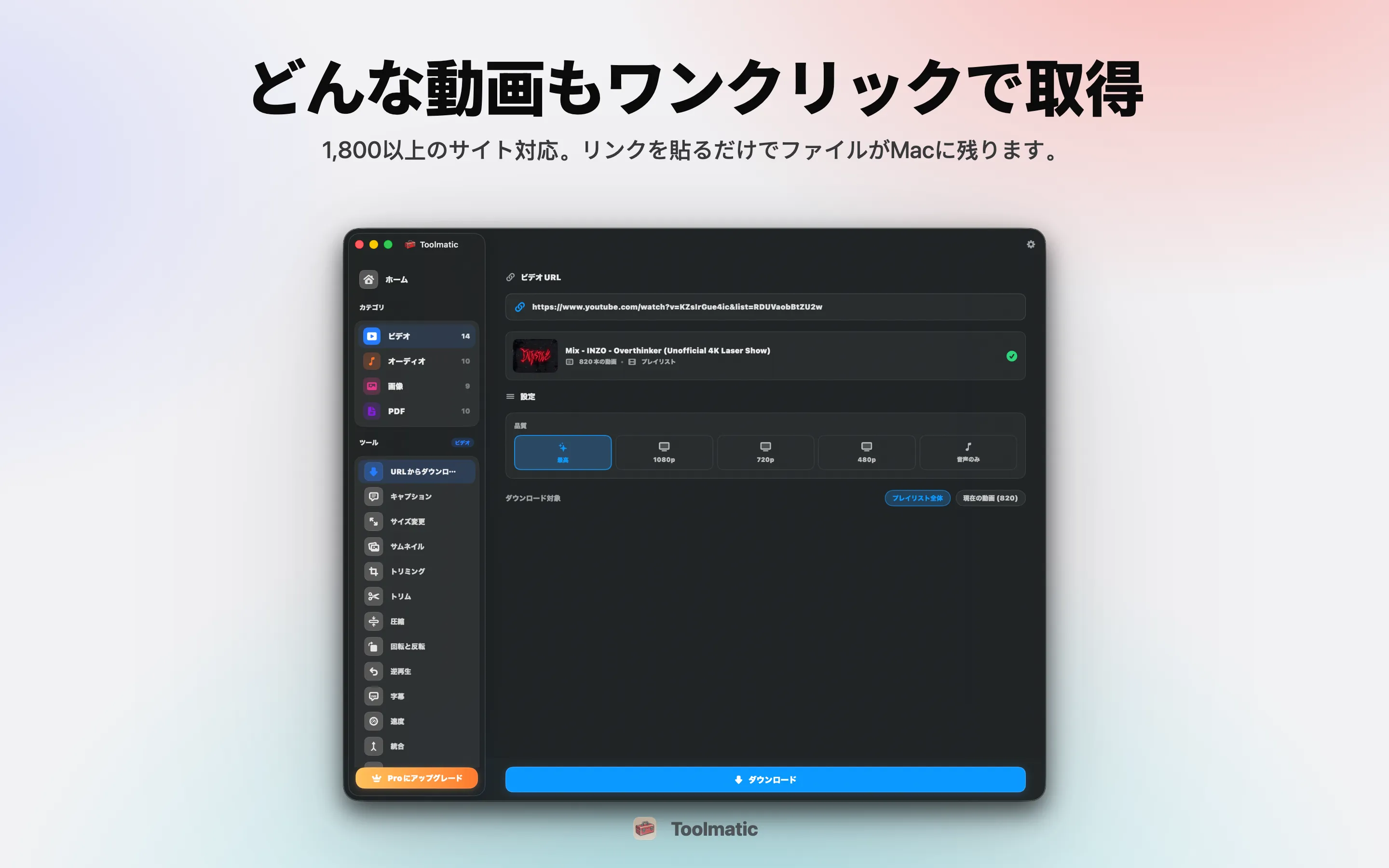 動画のダウンロード