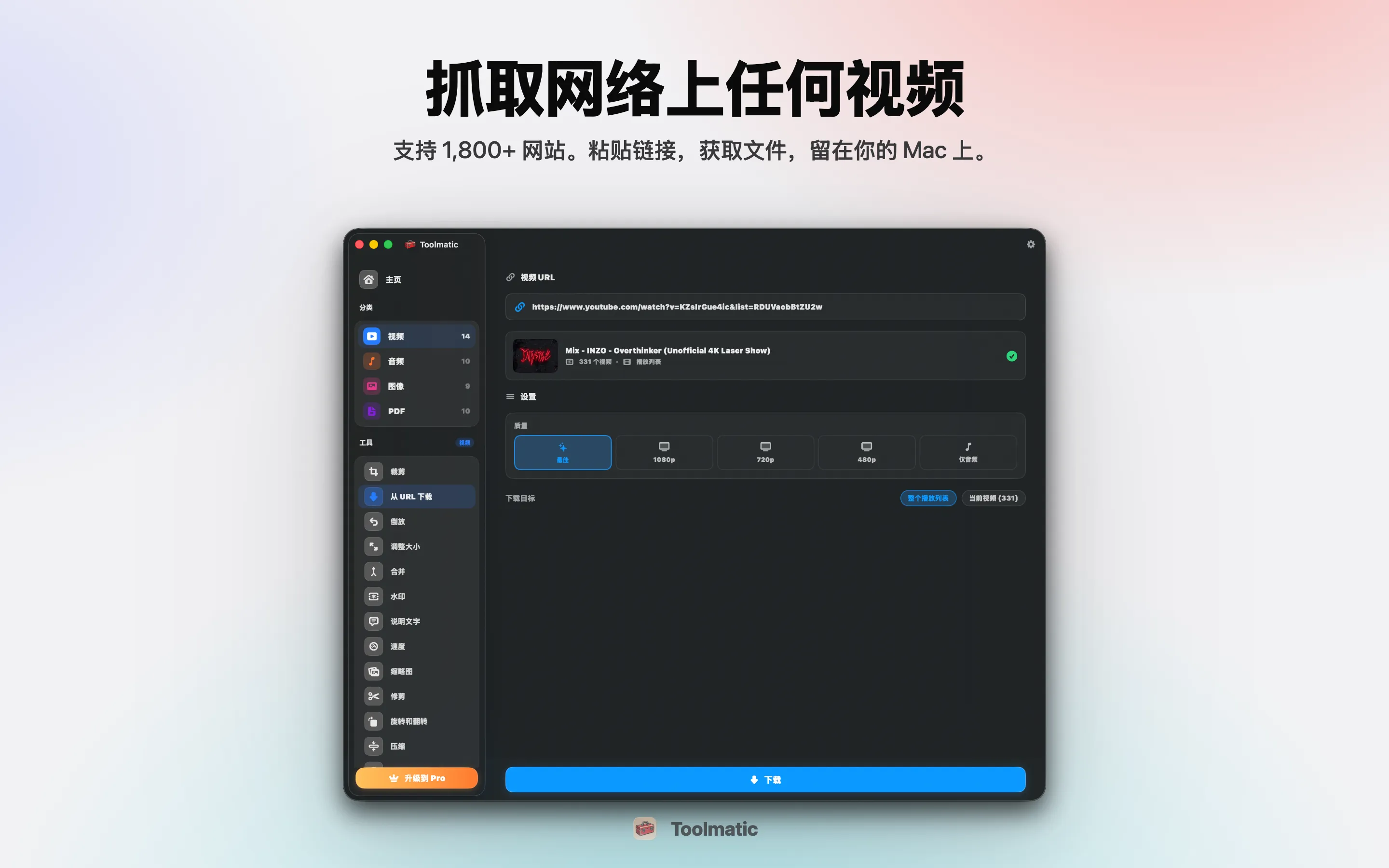 视频下载