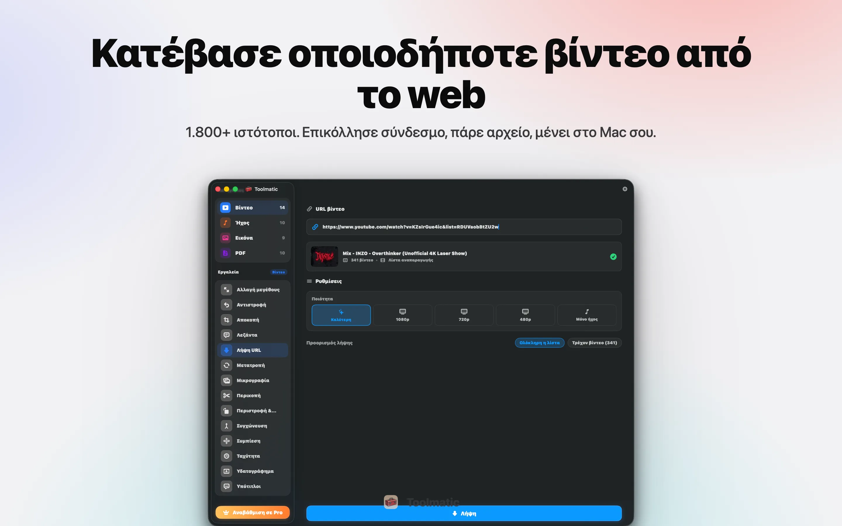 Λήψη βίντεο