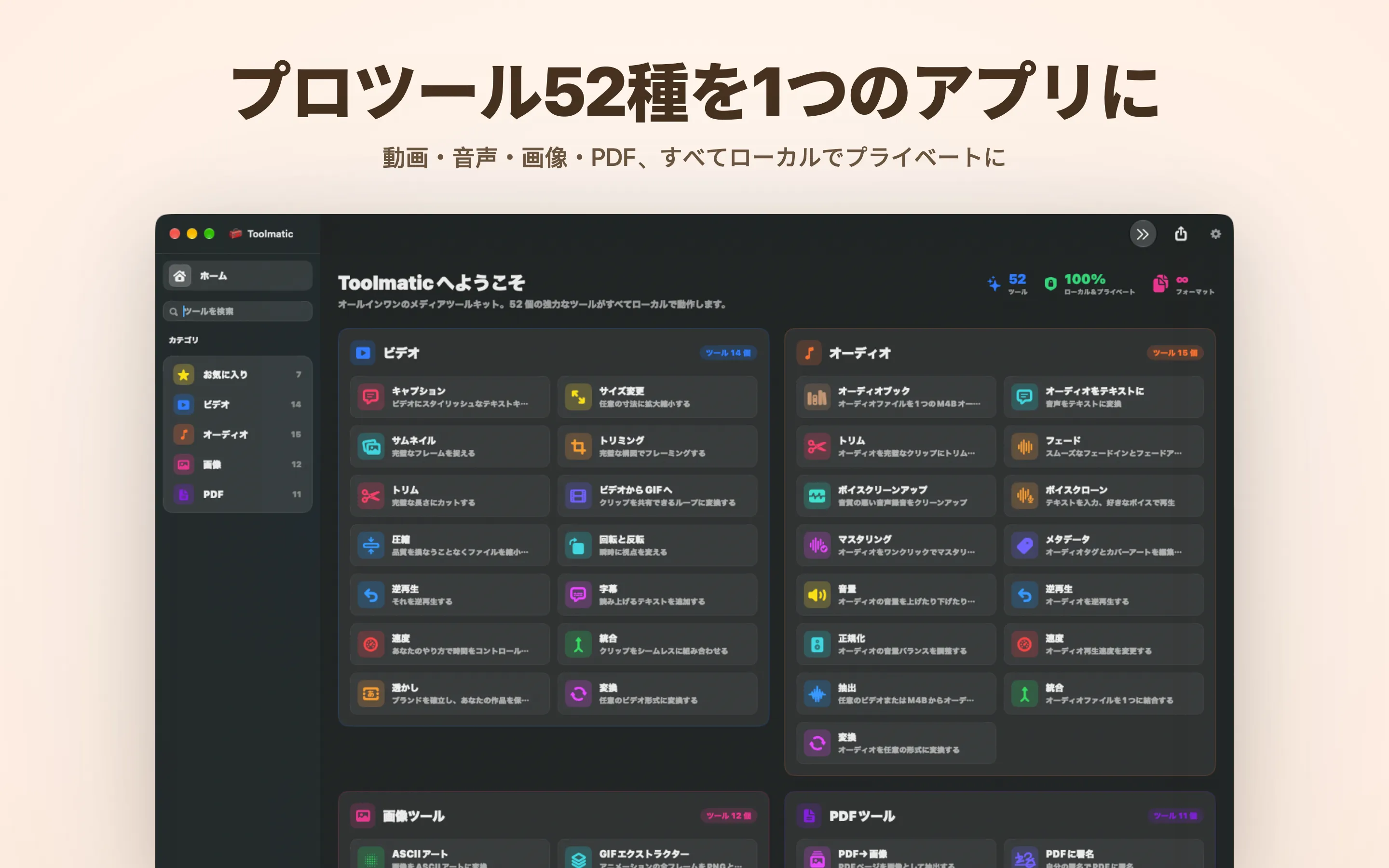 全ツールカタログを表示したToolmaticのメインウィンドウ