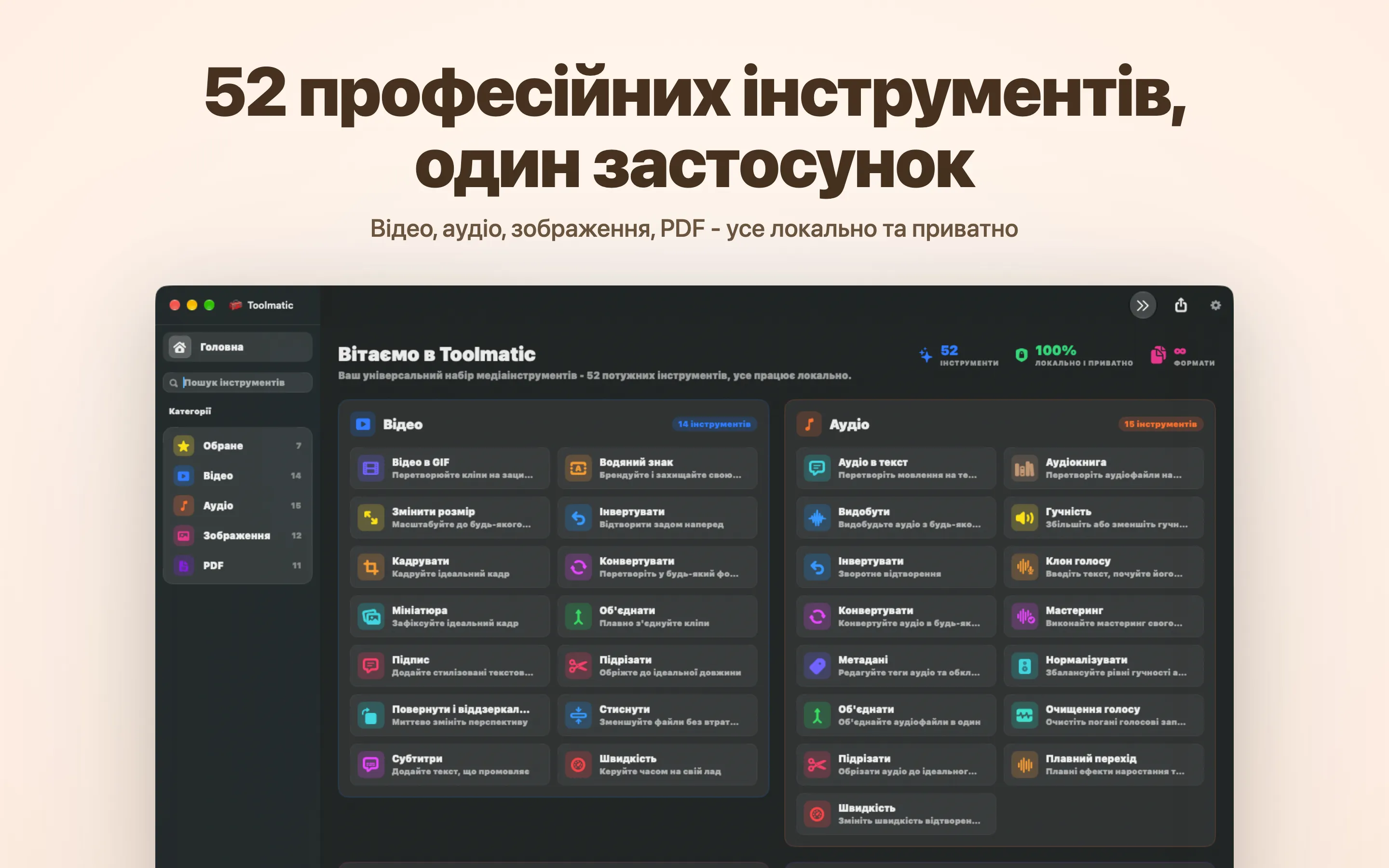 Головне вікно Toolmatic з повним каталогом інструментів