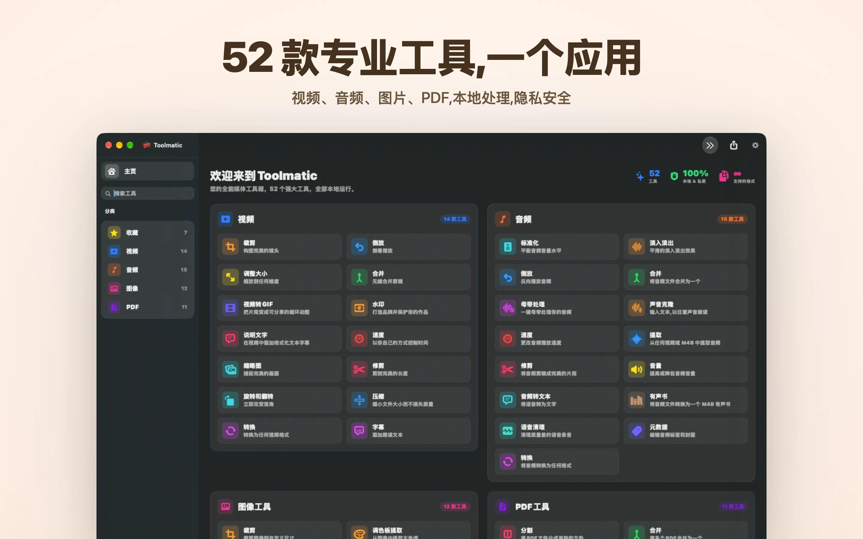显示完整工具目录的 Toolmatic 主窗口