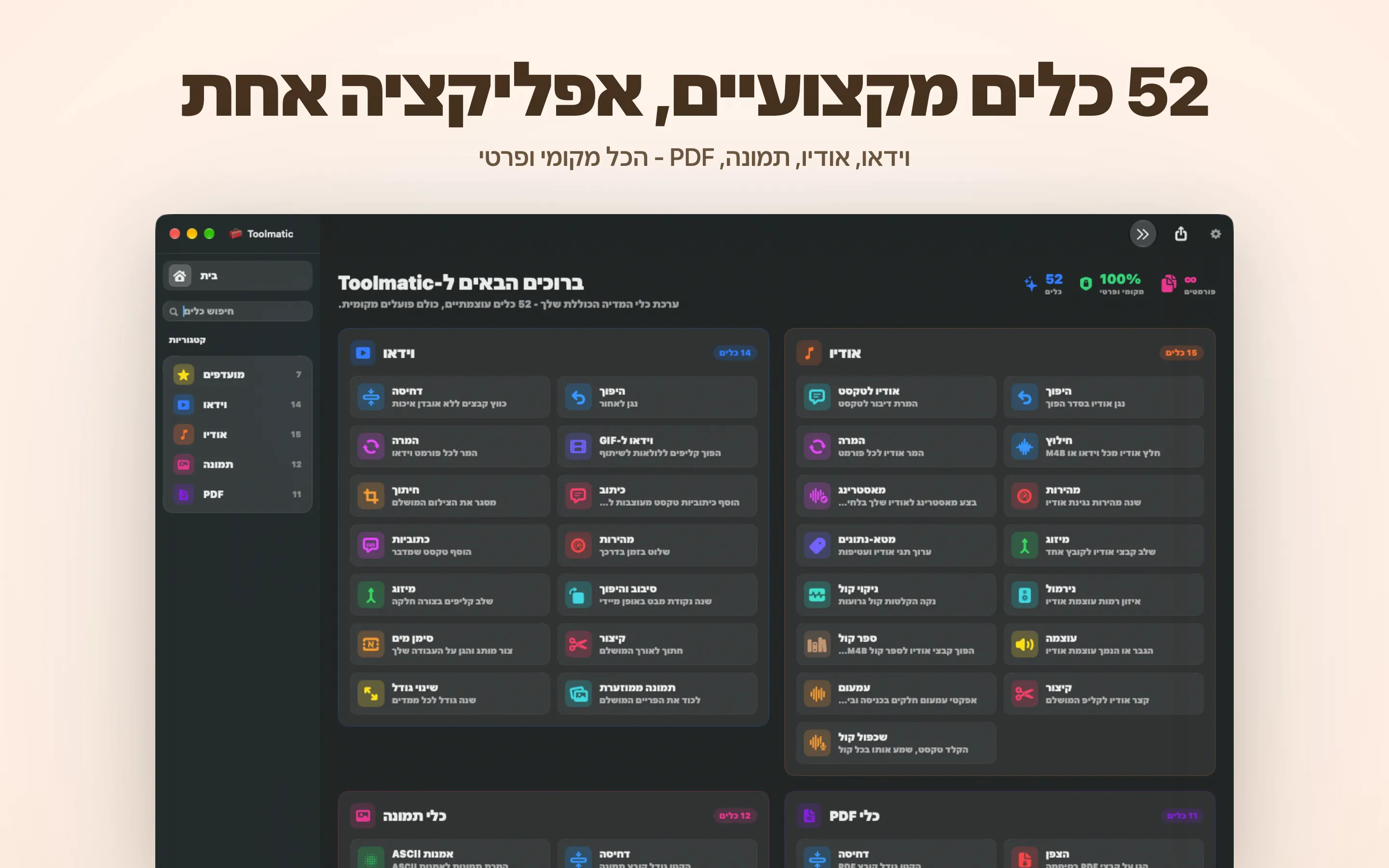 החלון הראשי של Toolmatic עם קטלוג הכלים המלא