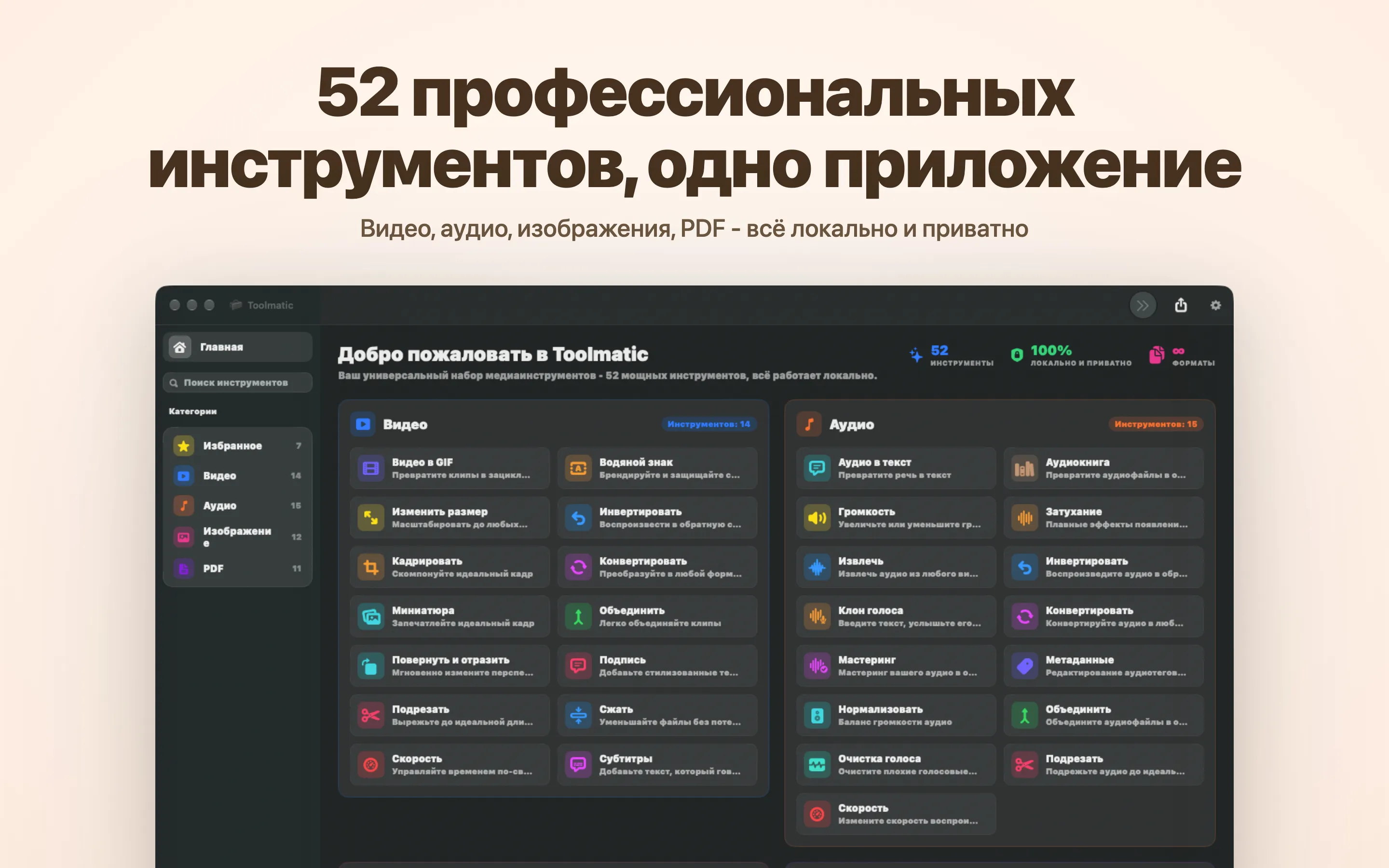 Главное окно Toolmatic с полным каталогом инструментов