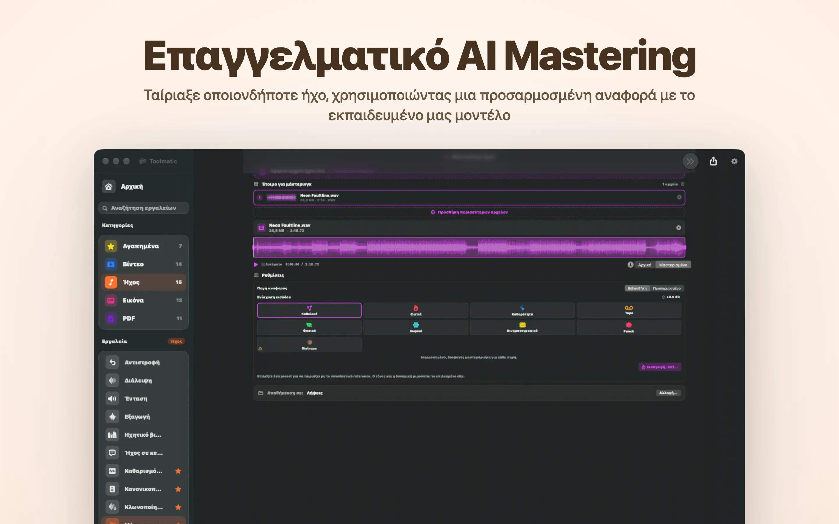 AI Mastering, οκτώ studio presets