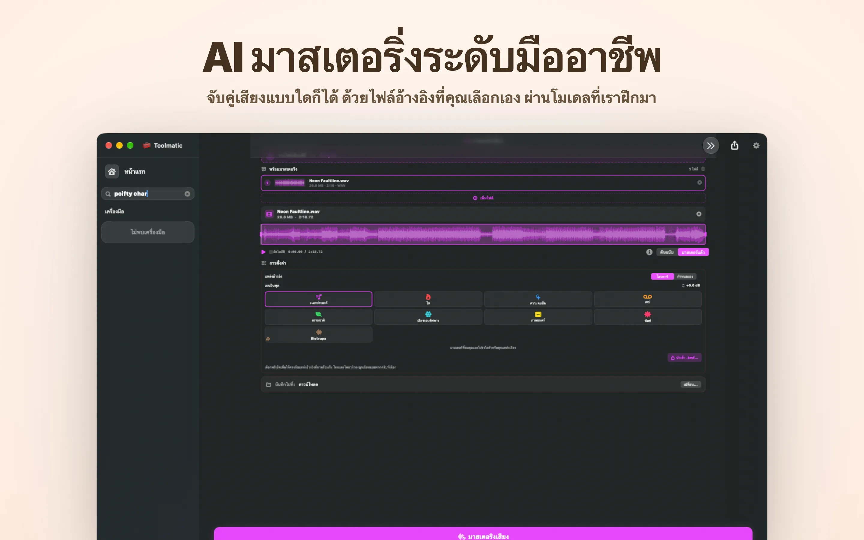 AI Mastering, แปด studio presets