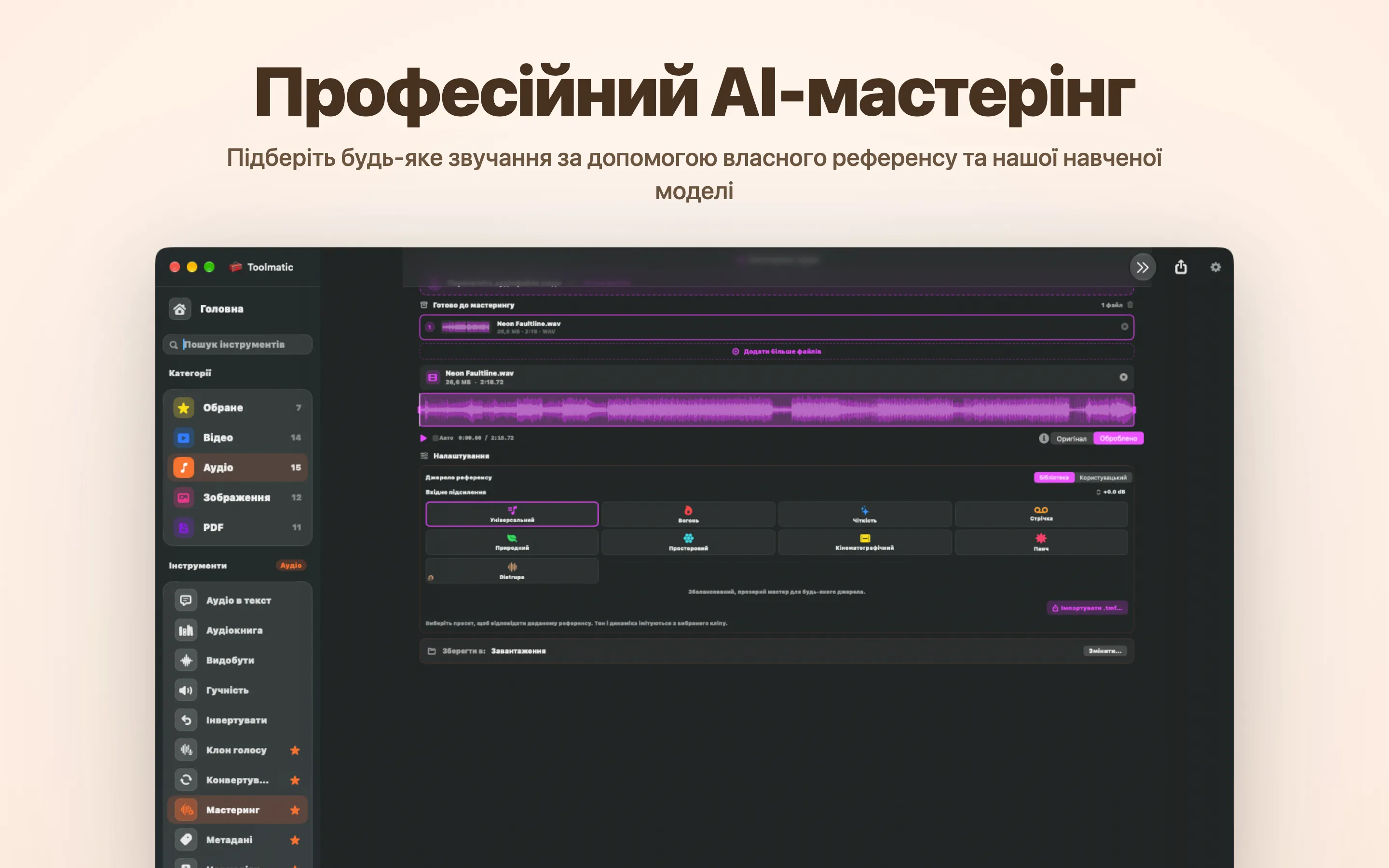 AI Mastering, вісім студійних пресетів