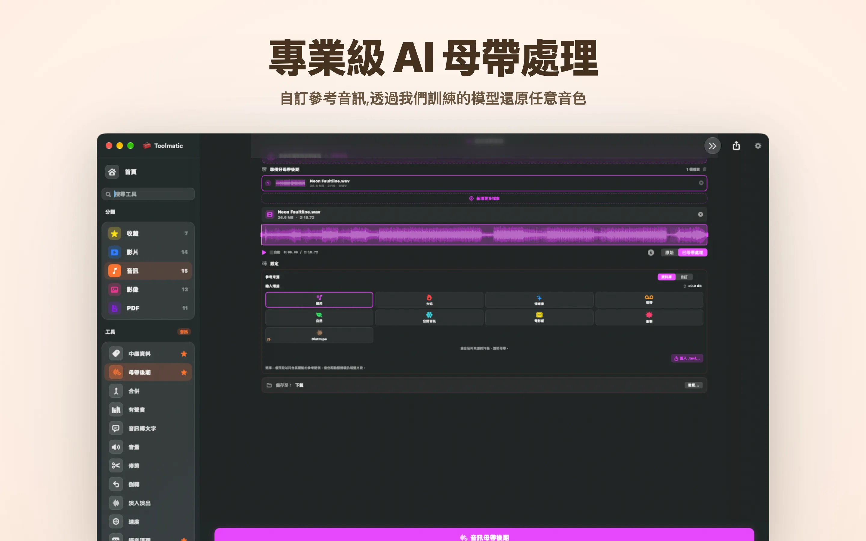 AI Mastering,八套錄音室預設