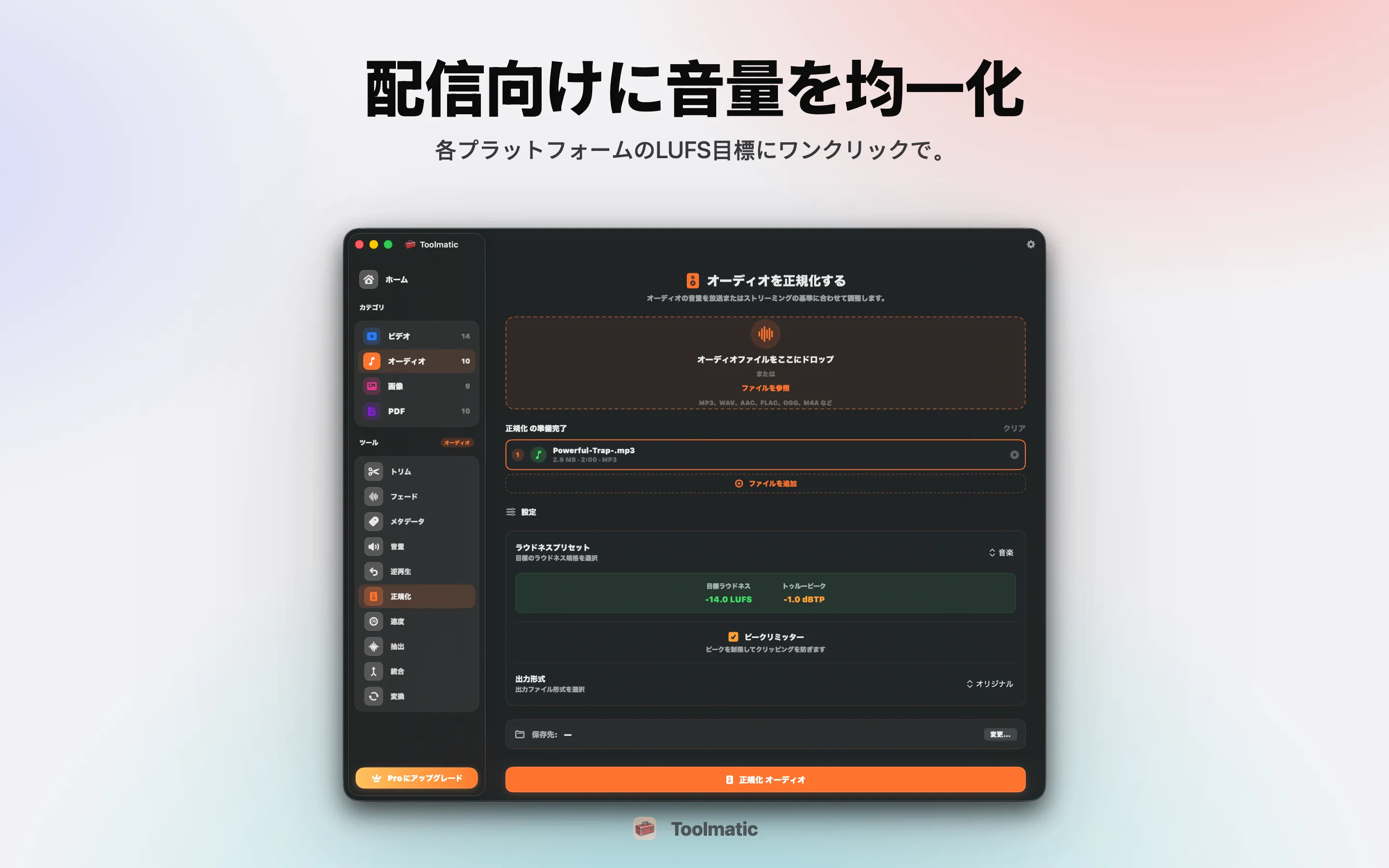 音声のノーマライズ