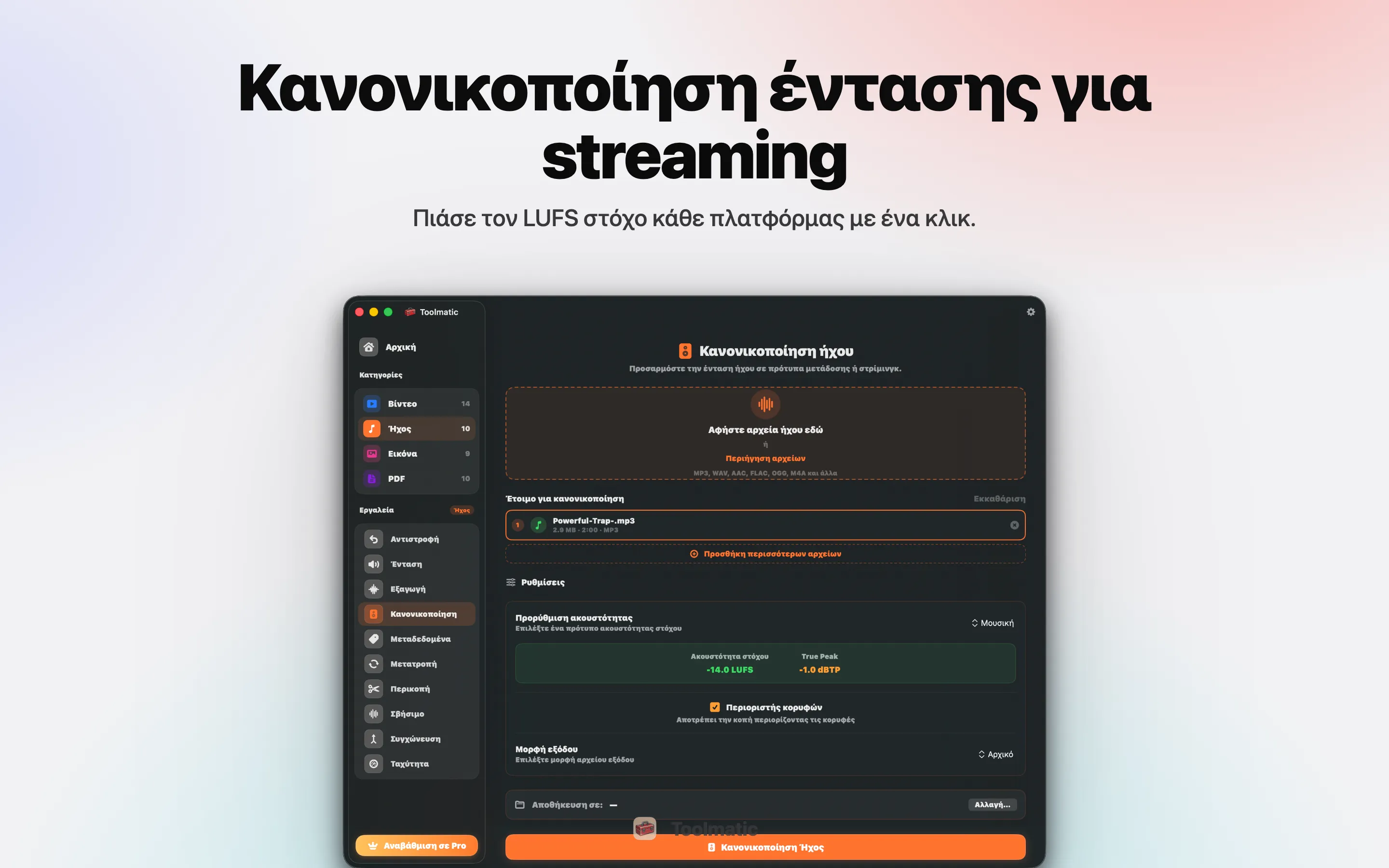 Κανονικοποίηση ήχου