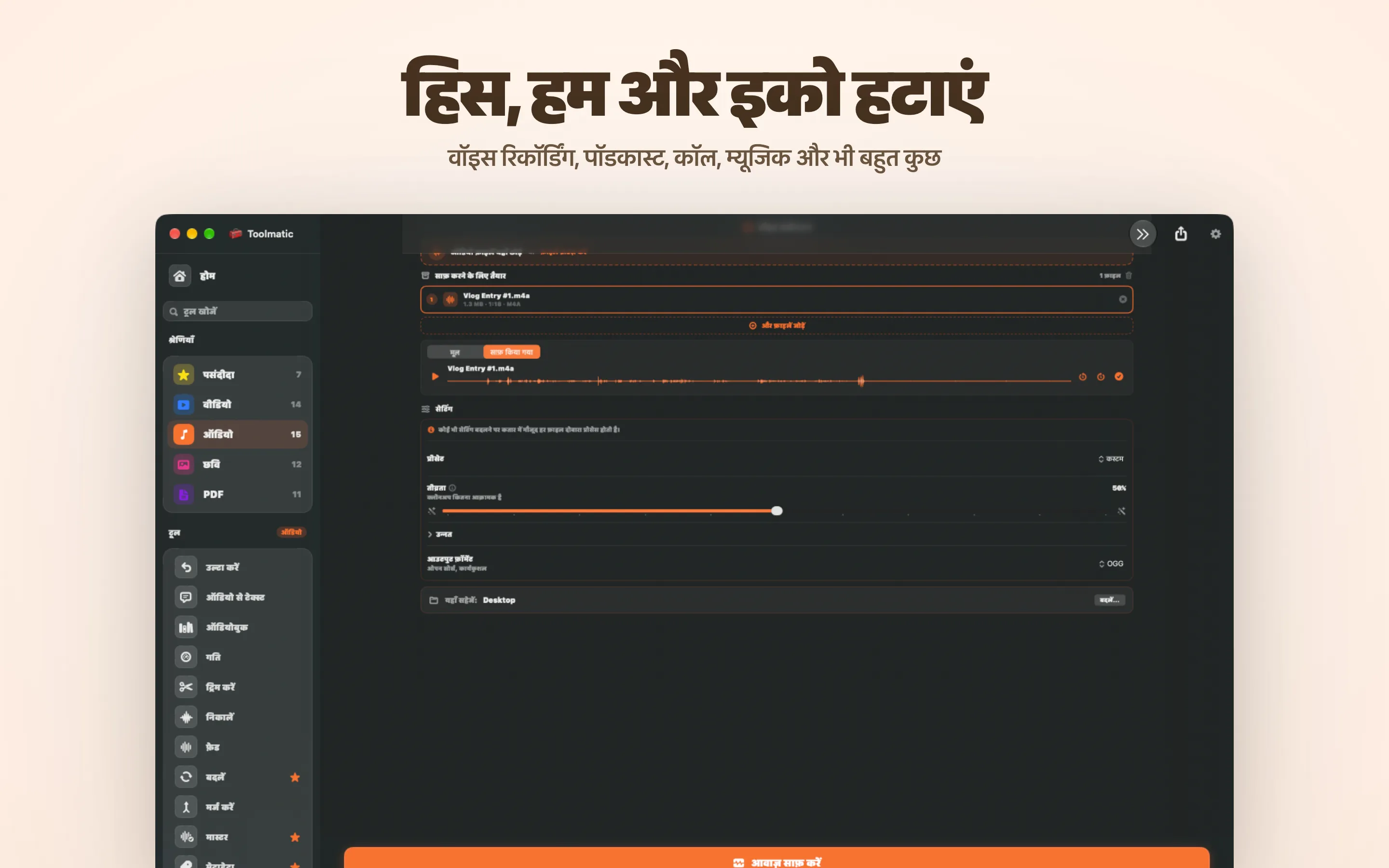 Voice Cleanup, शोर, गूंज और क्लिक गायब