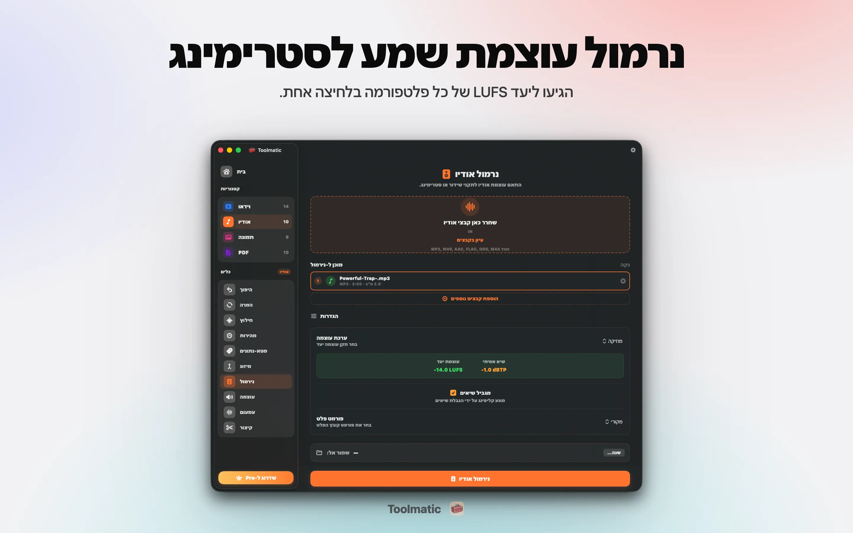 נורמליזציית שמע