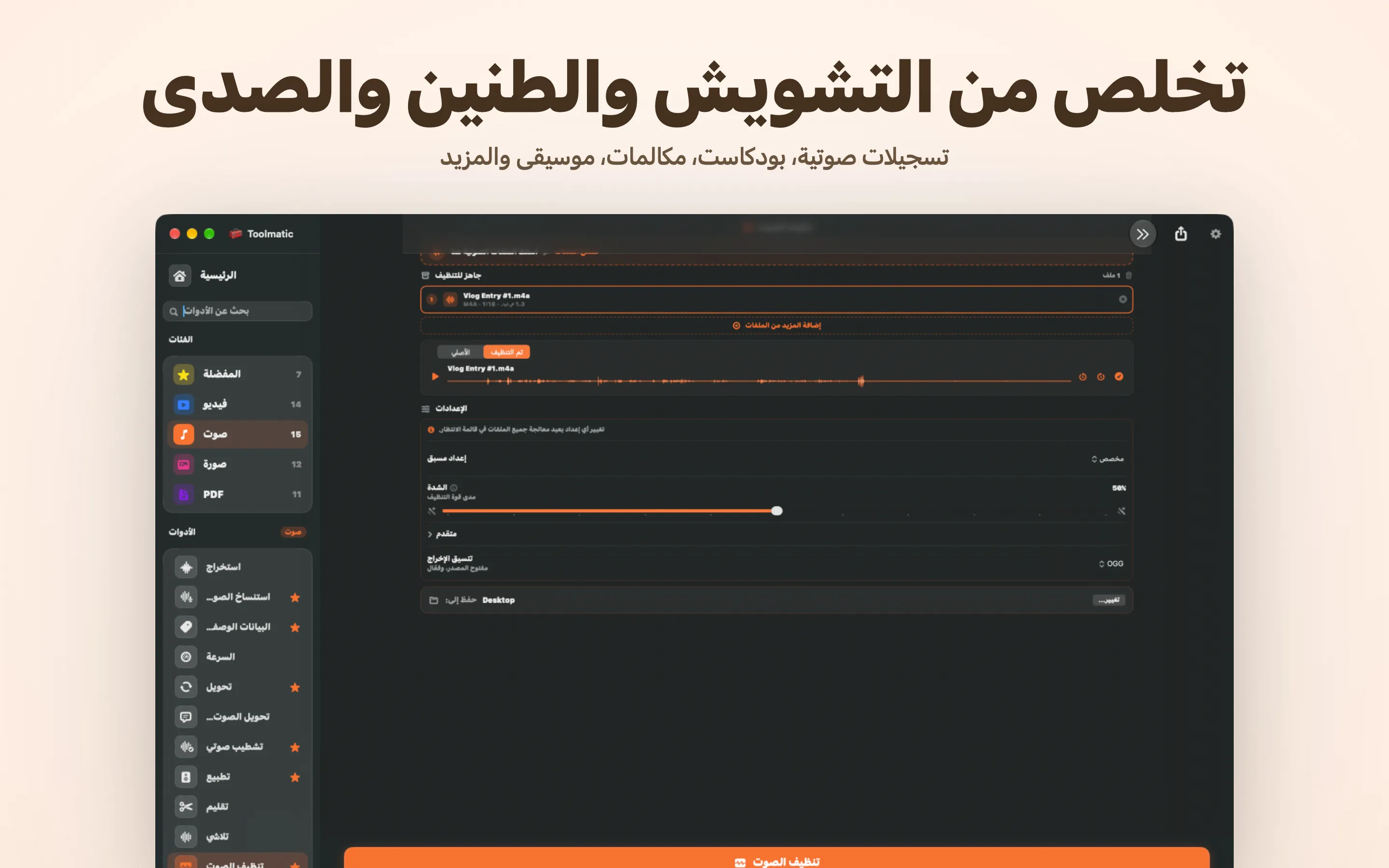 Voice Cleanup، الخشخشة والطنين والصدى والنقرات، اختفت