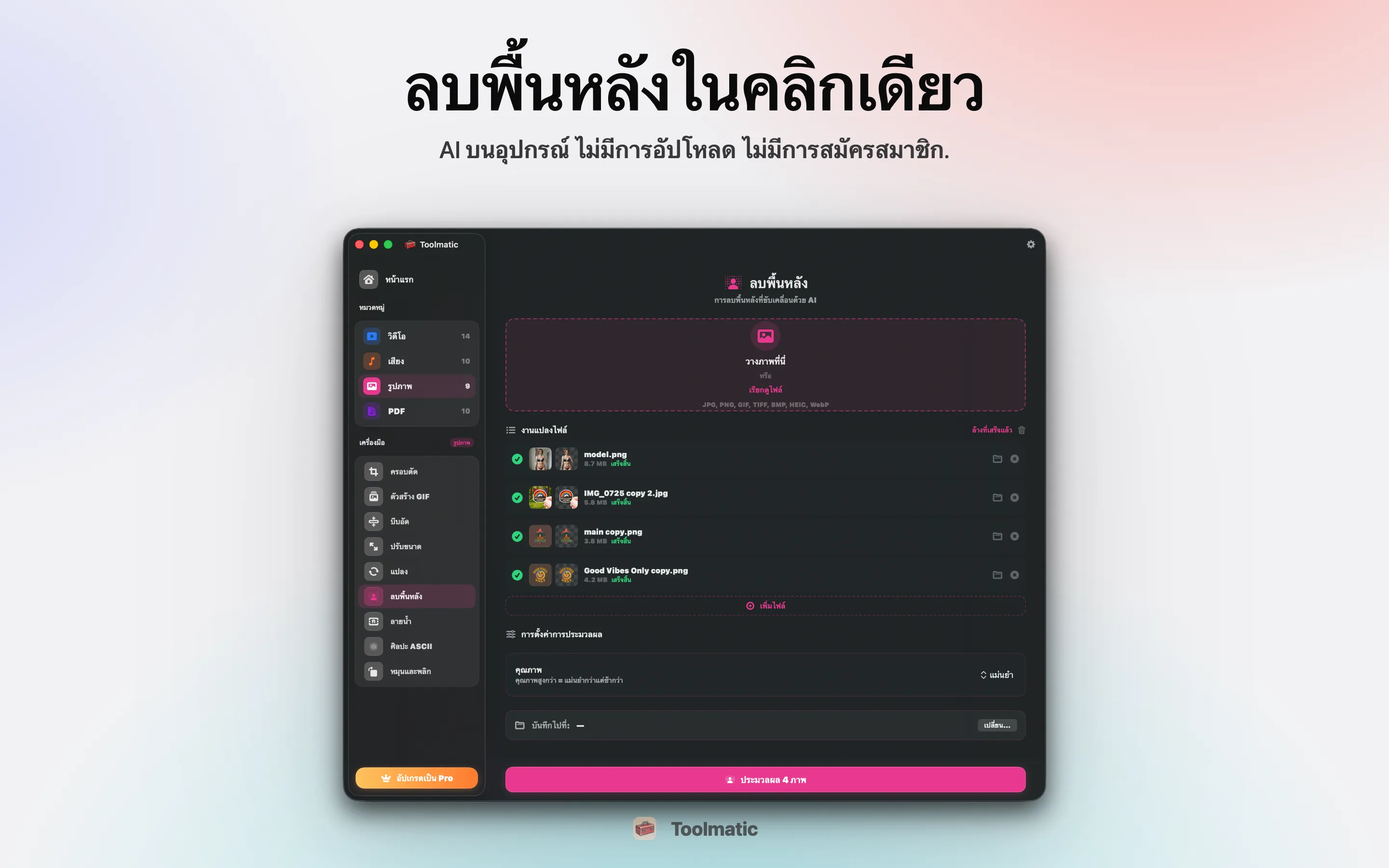 ลบพื้นหลัง