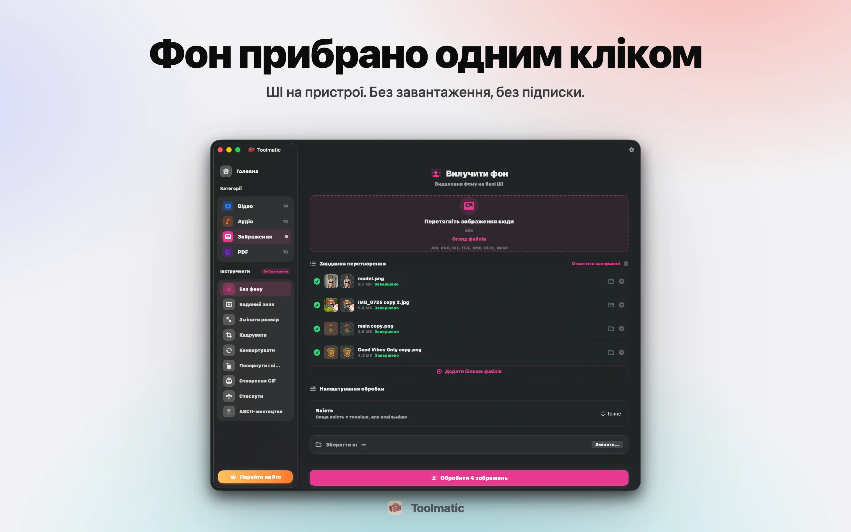 Видалення фону