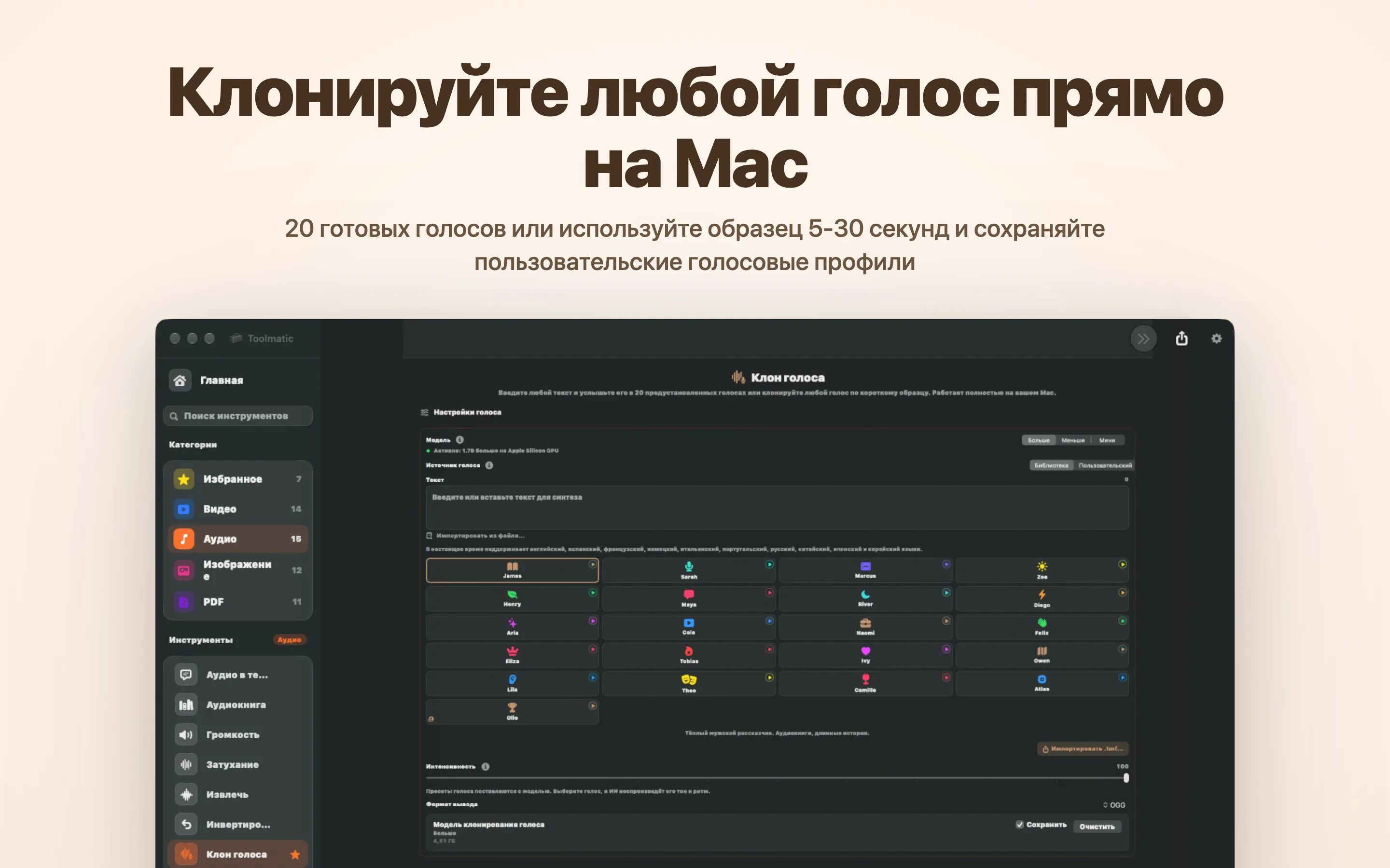 Клонируйте любой голос прямо на Mac
