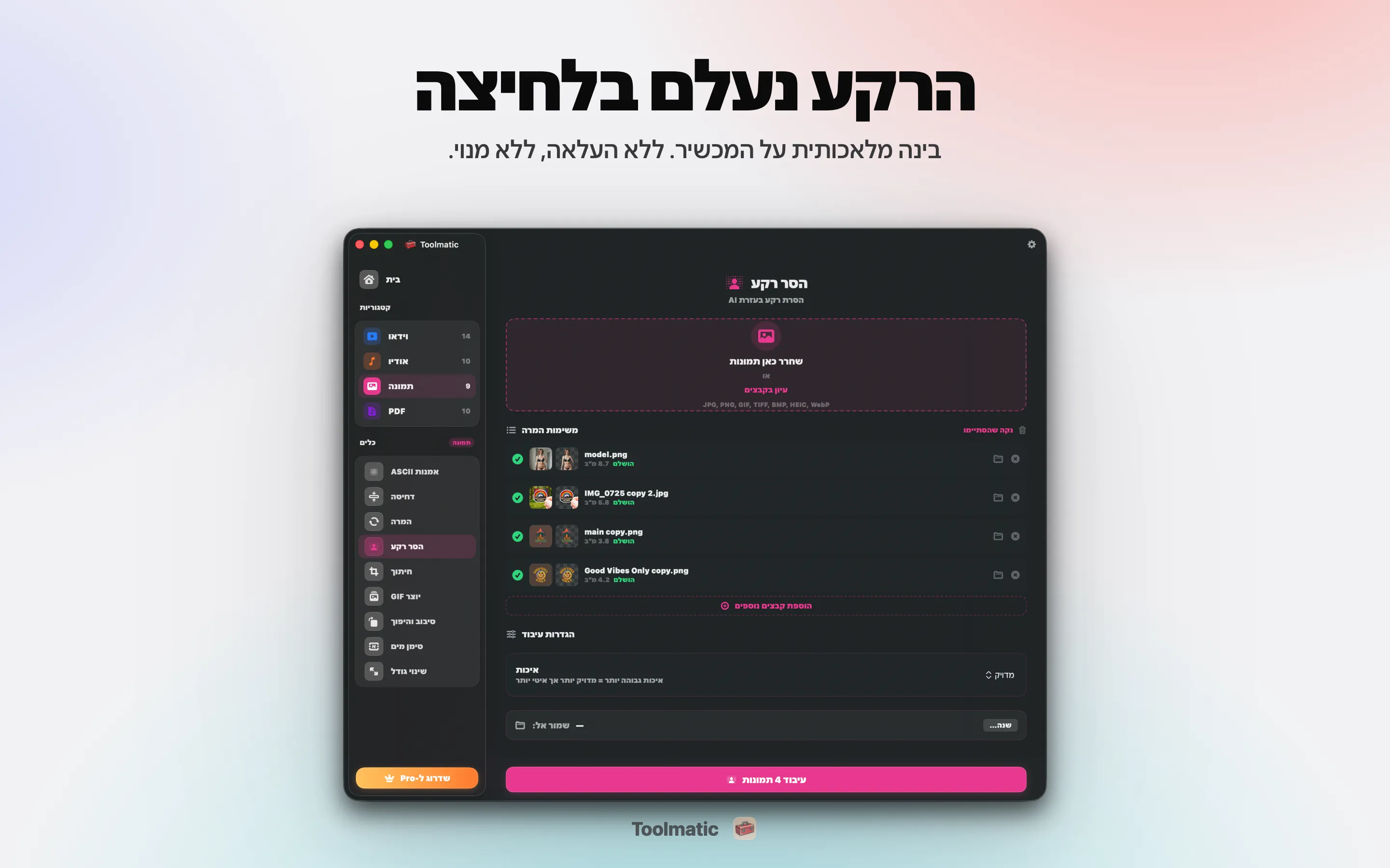הסרת רקע