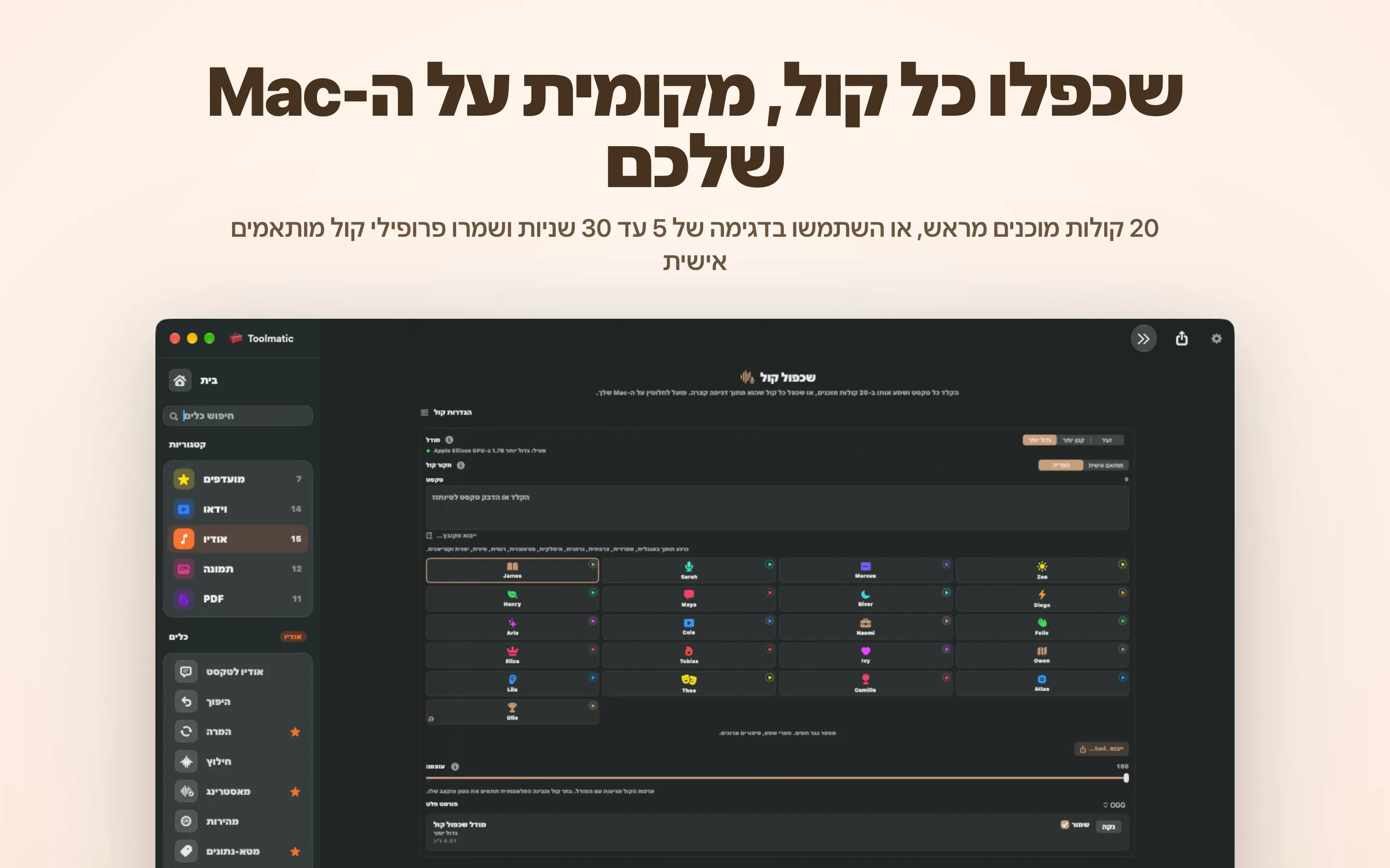 שכפלו כל קול, מקומית על ה-Mac שלכם