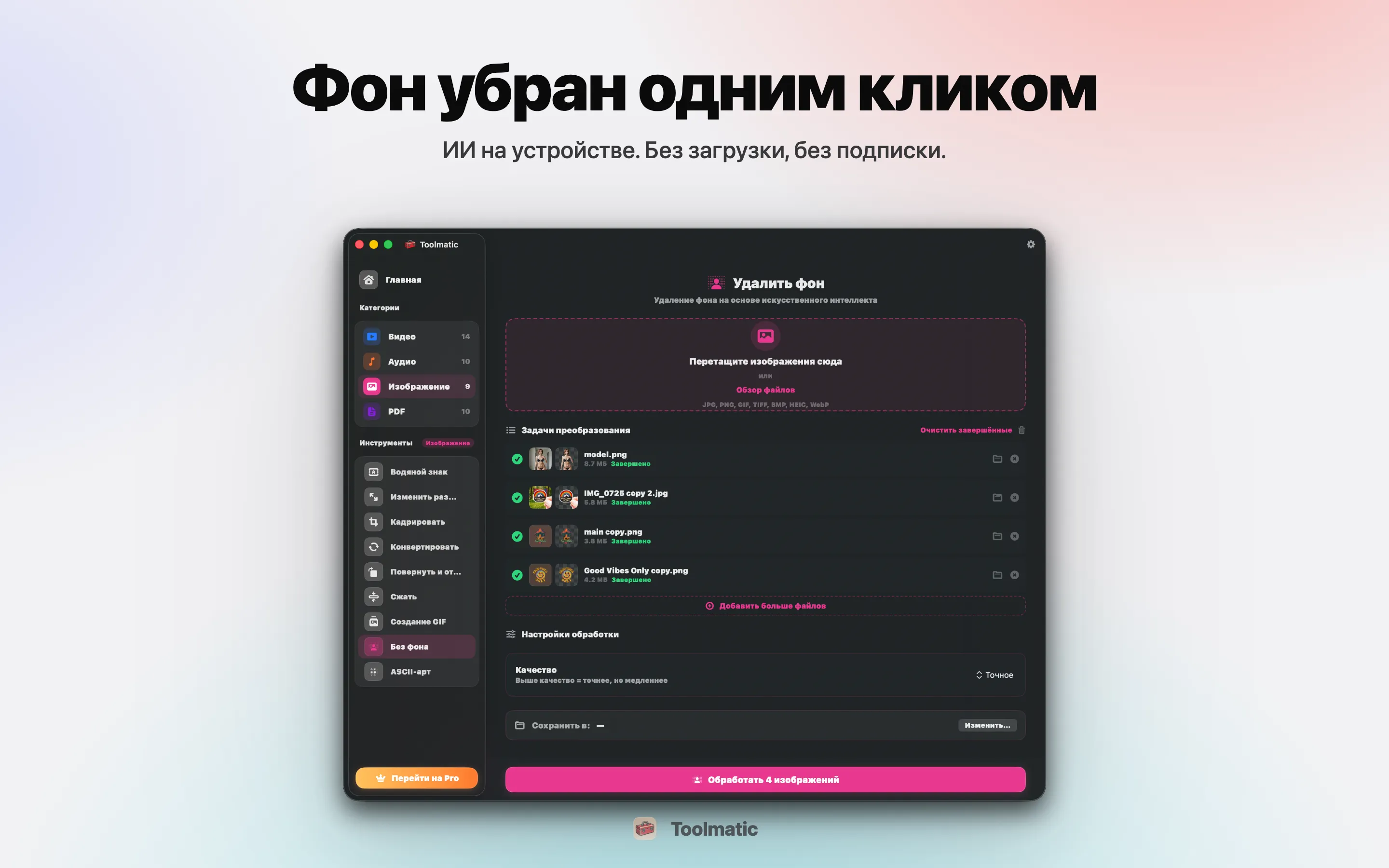 Удаление фона