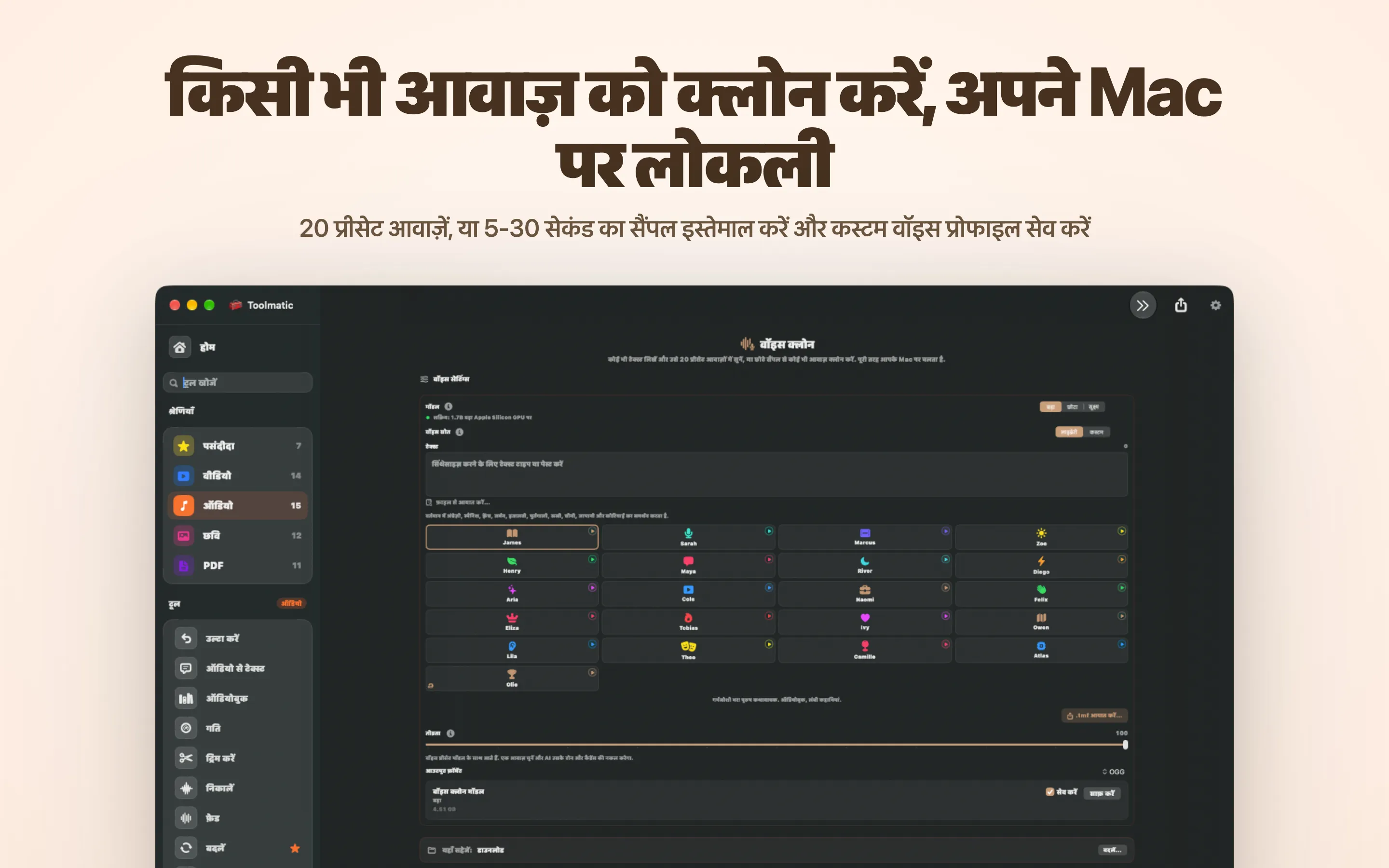 किसी भी आवाज़ को क्लोन करें, अपने Mac पर लोकली
