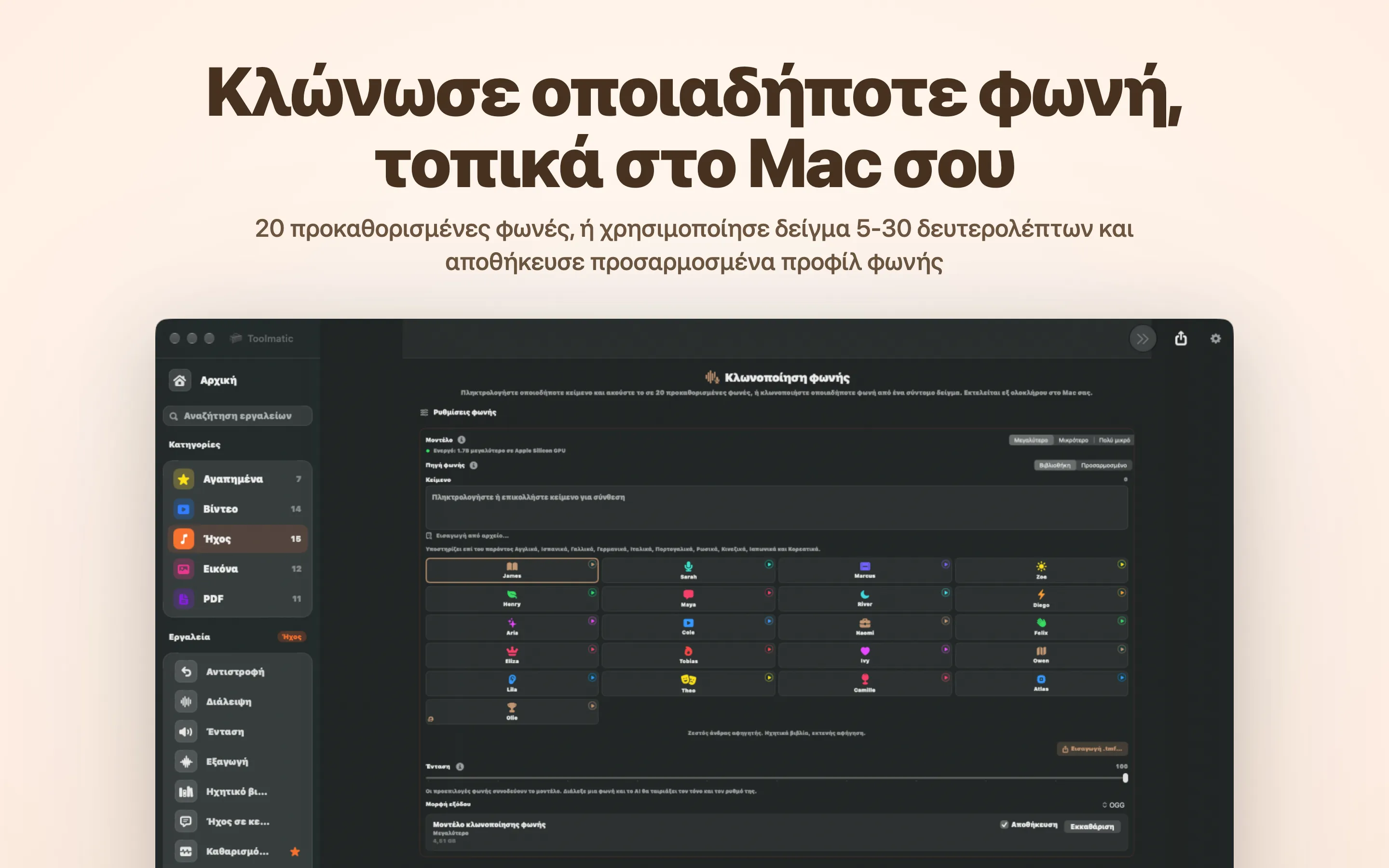 Κλώνωσε οποιαδήποτε φωνή, τοπικά στο Mac σου