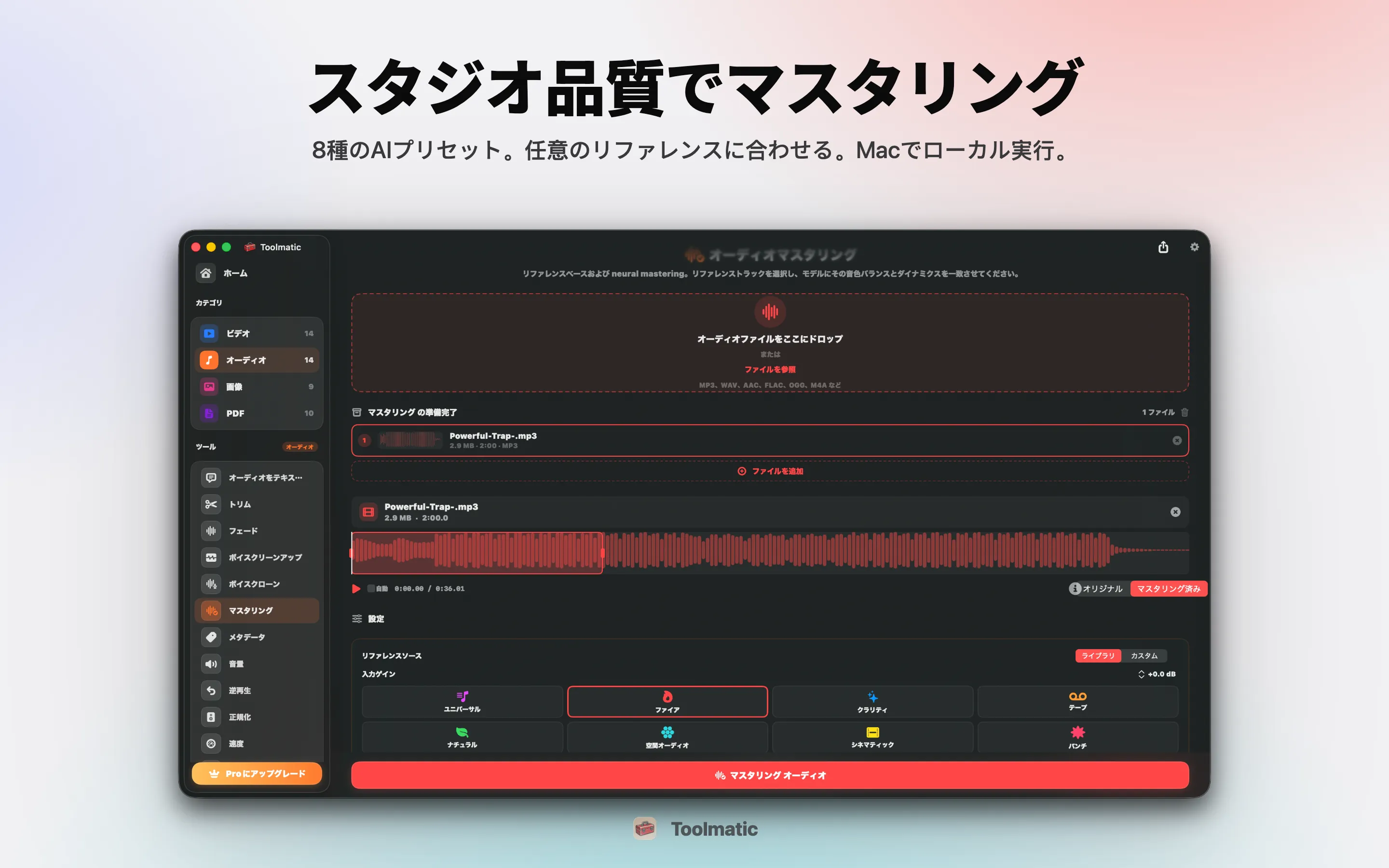 AI Mastering、8つのスタジオプリセット