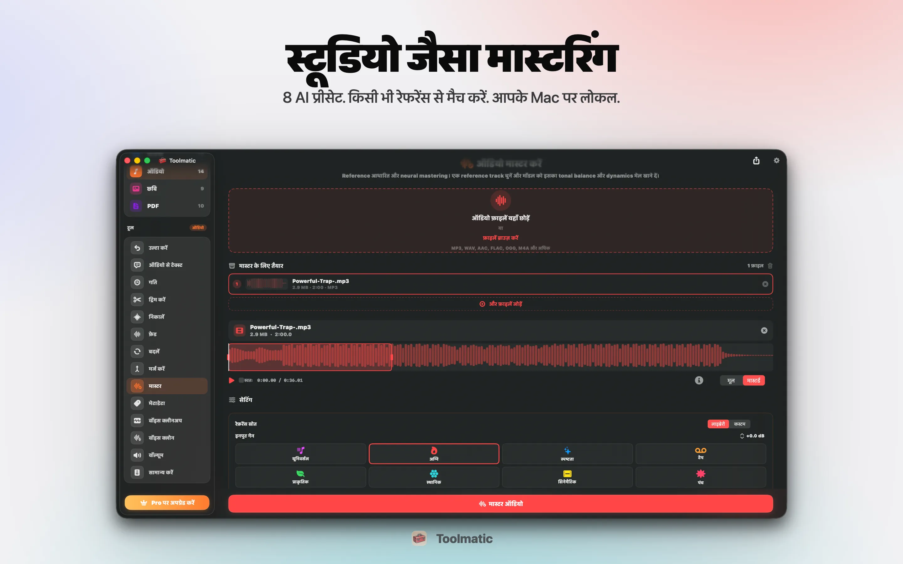 AI Mastering, आठ studio presets