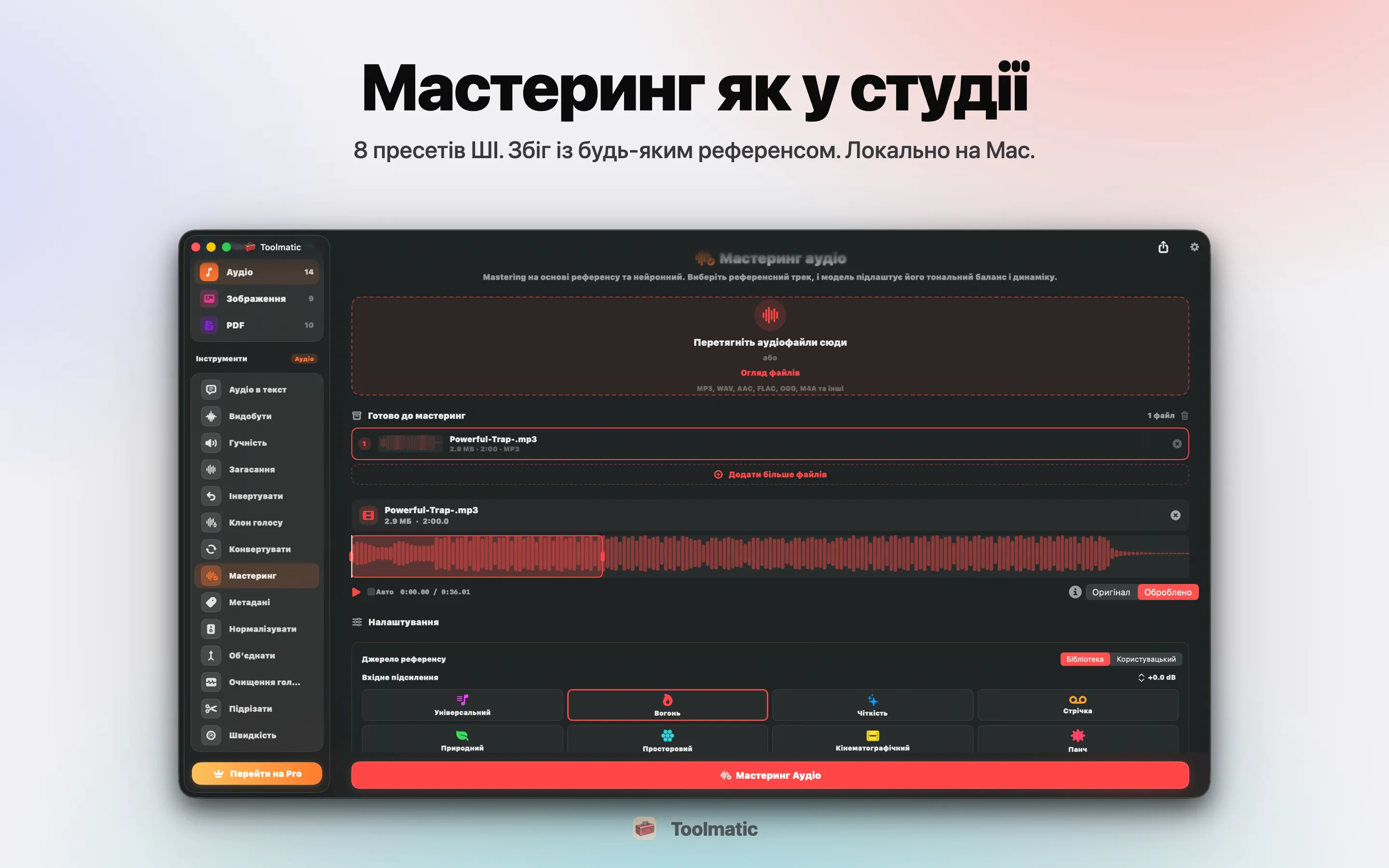 AI Mastering, вісім студійних пресетів