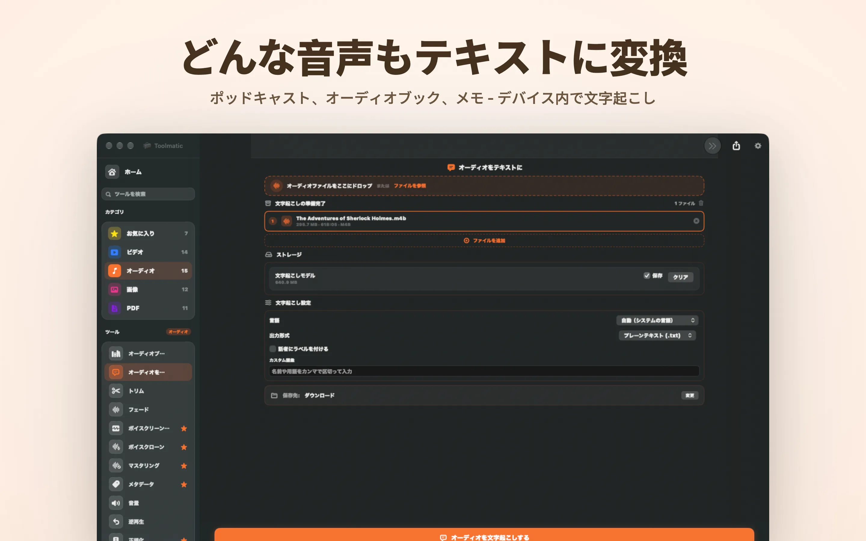 オーディオをテキストに