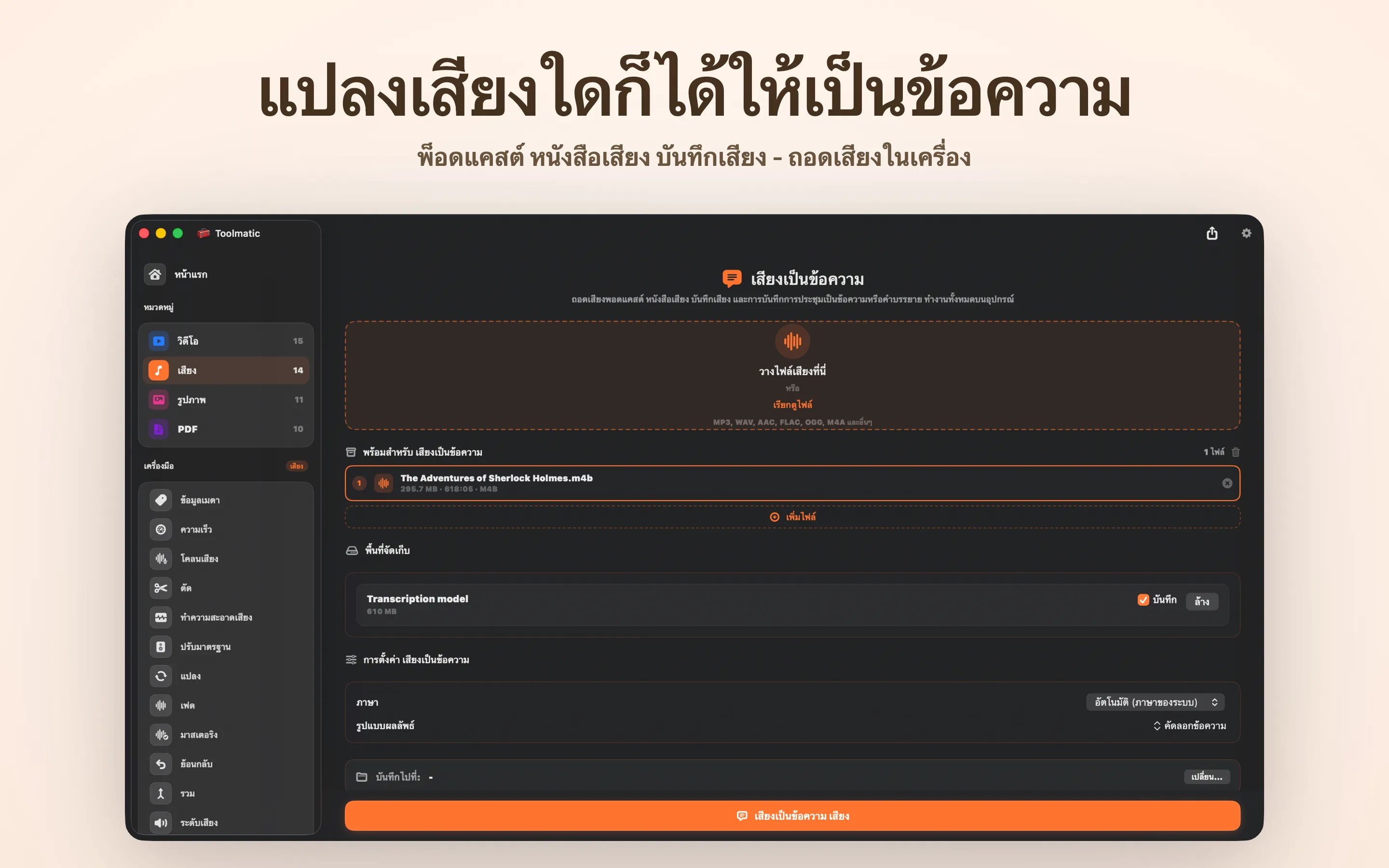 Audio to Text