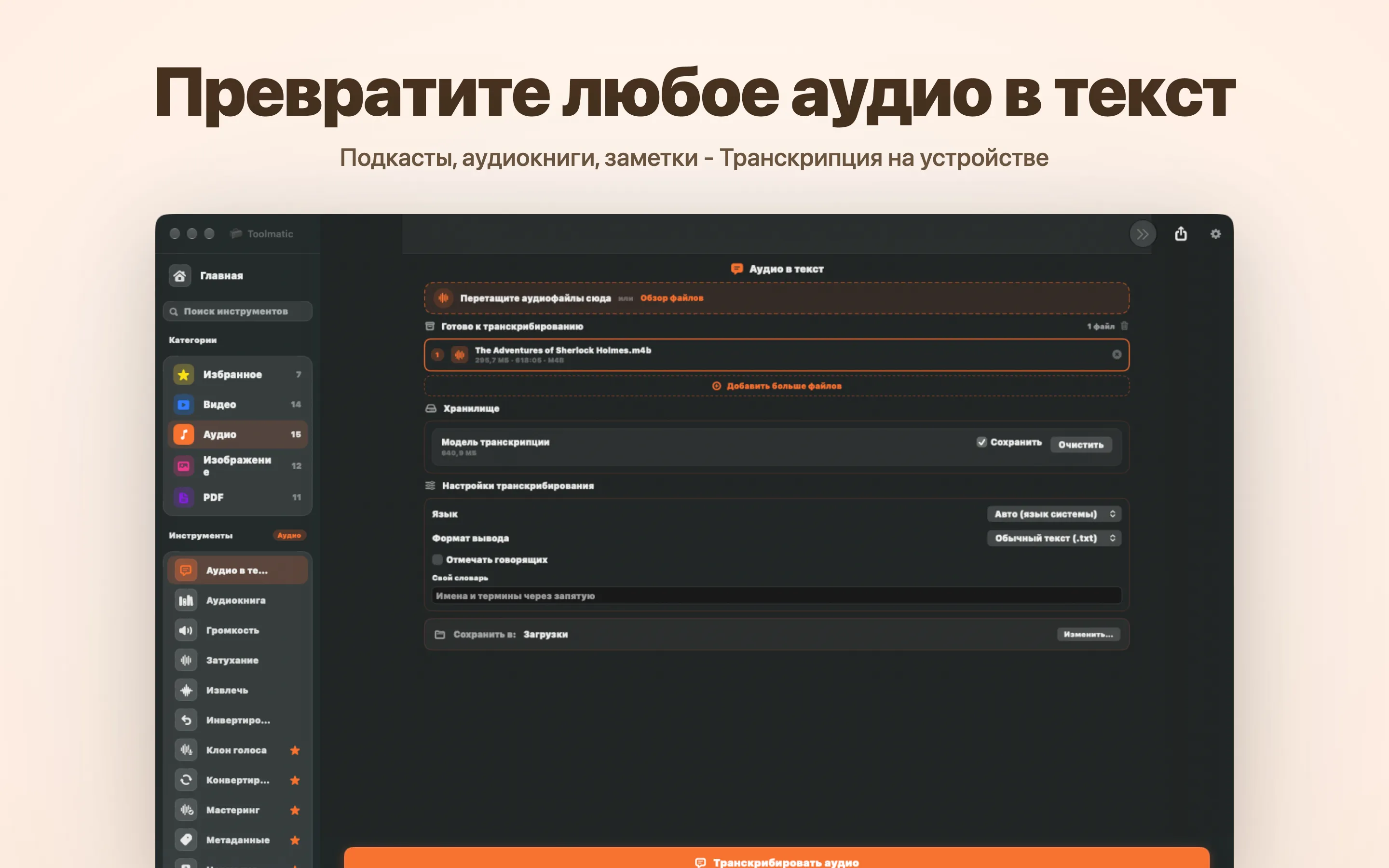 Audio to Text