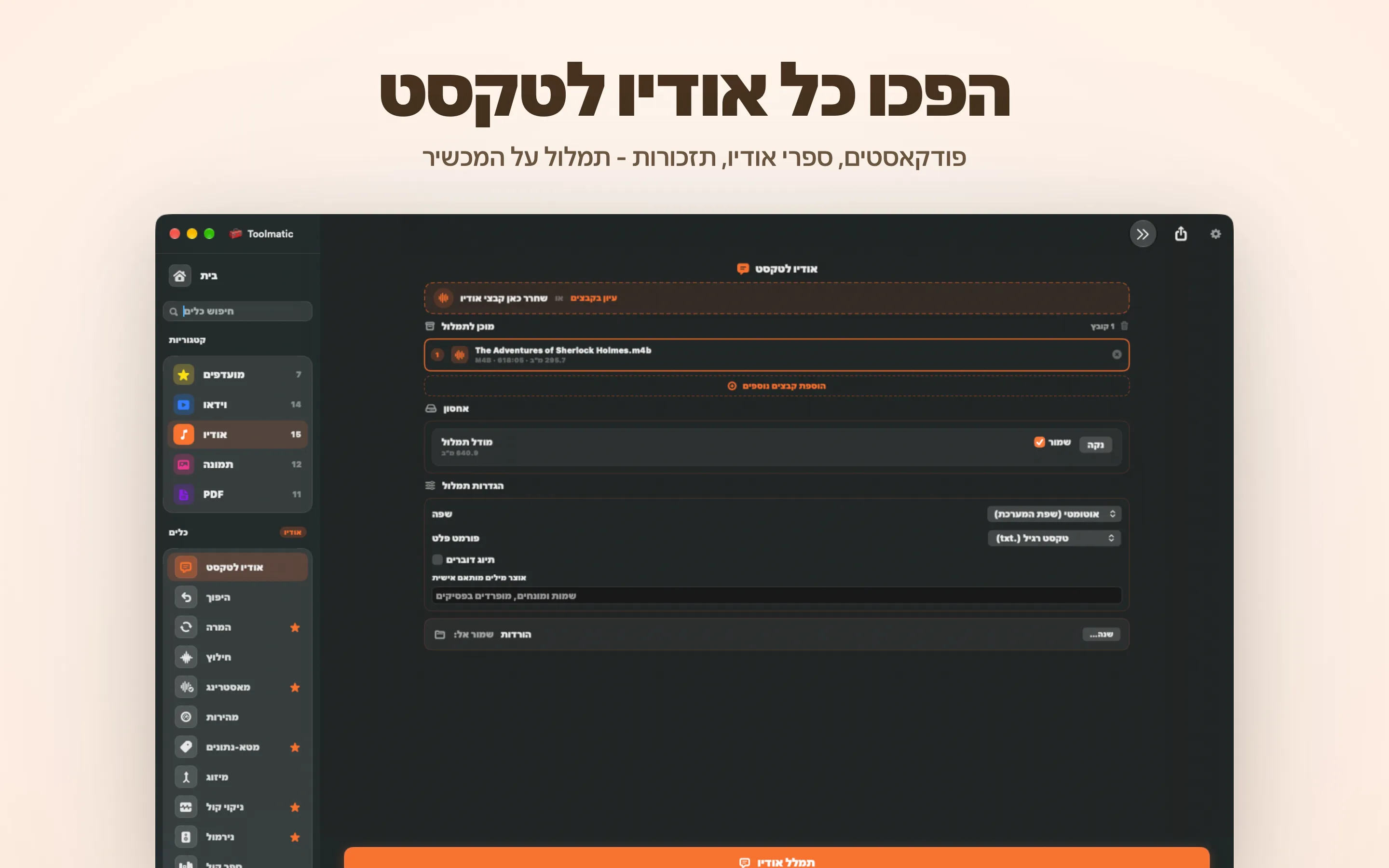 Audio to Text