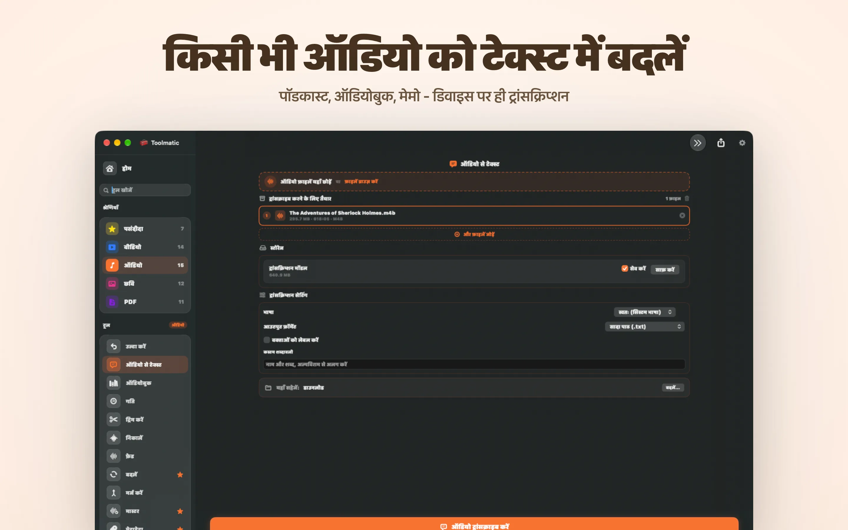 ऑडियो से टेक्स्ट