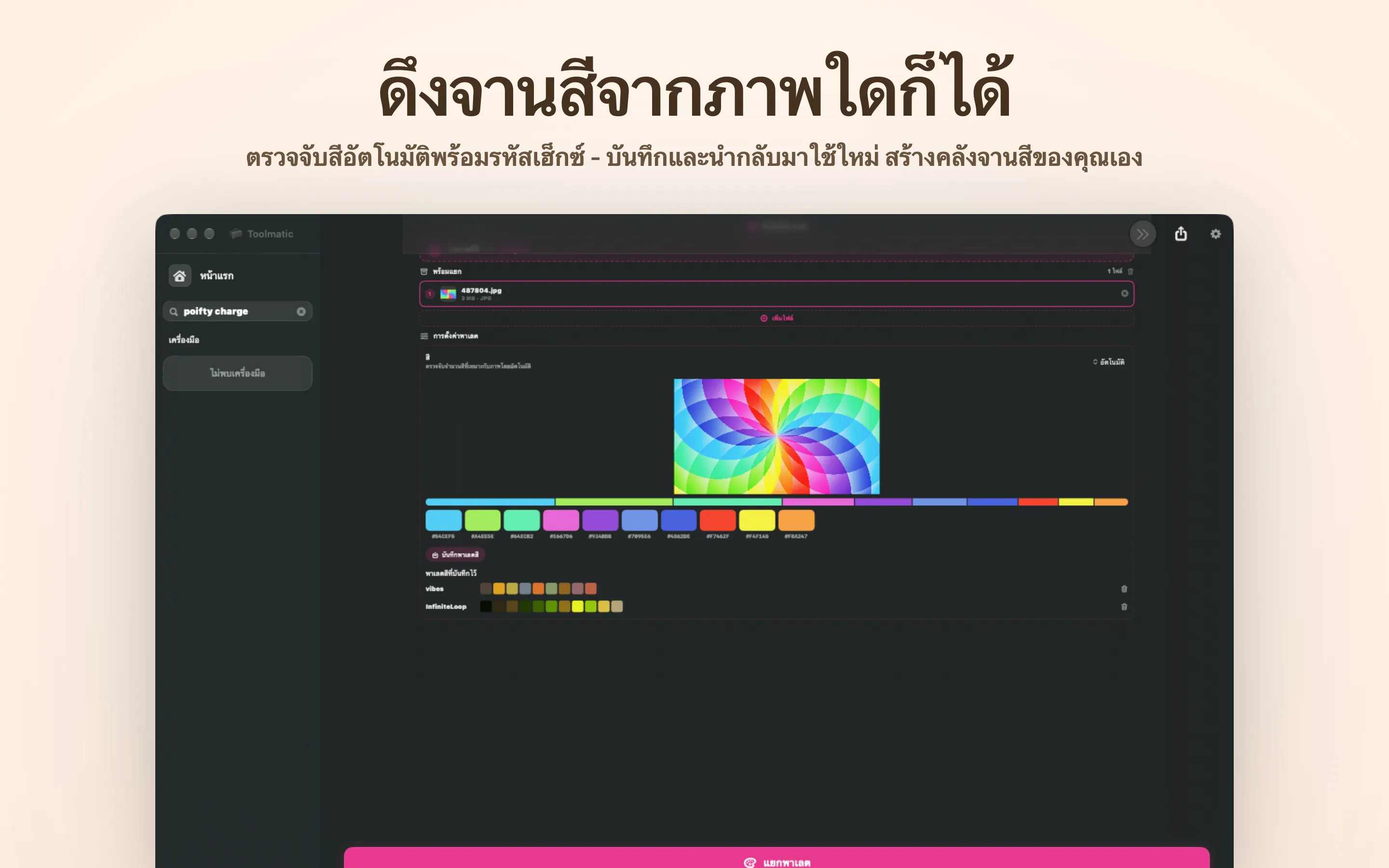 ดึงจานสี