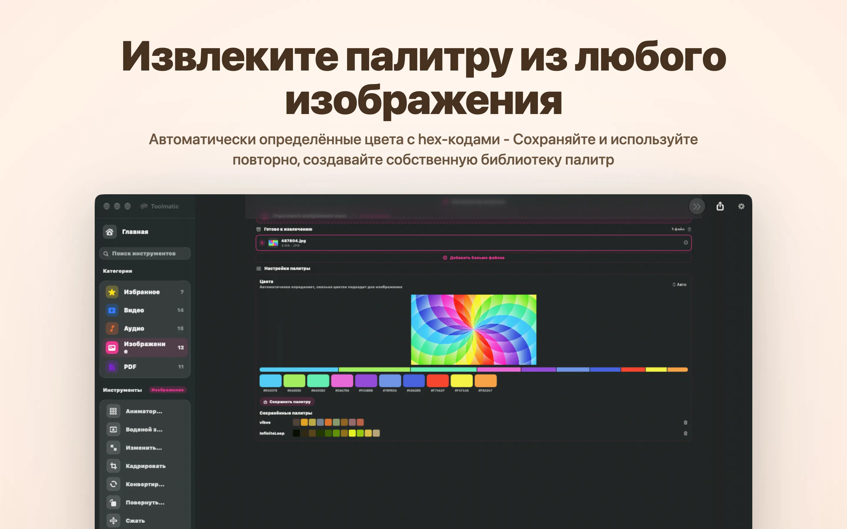 Извлечение палитры