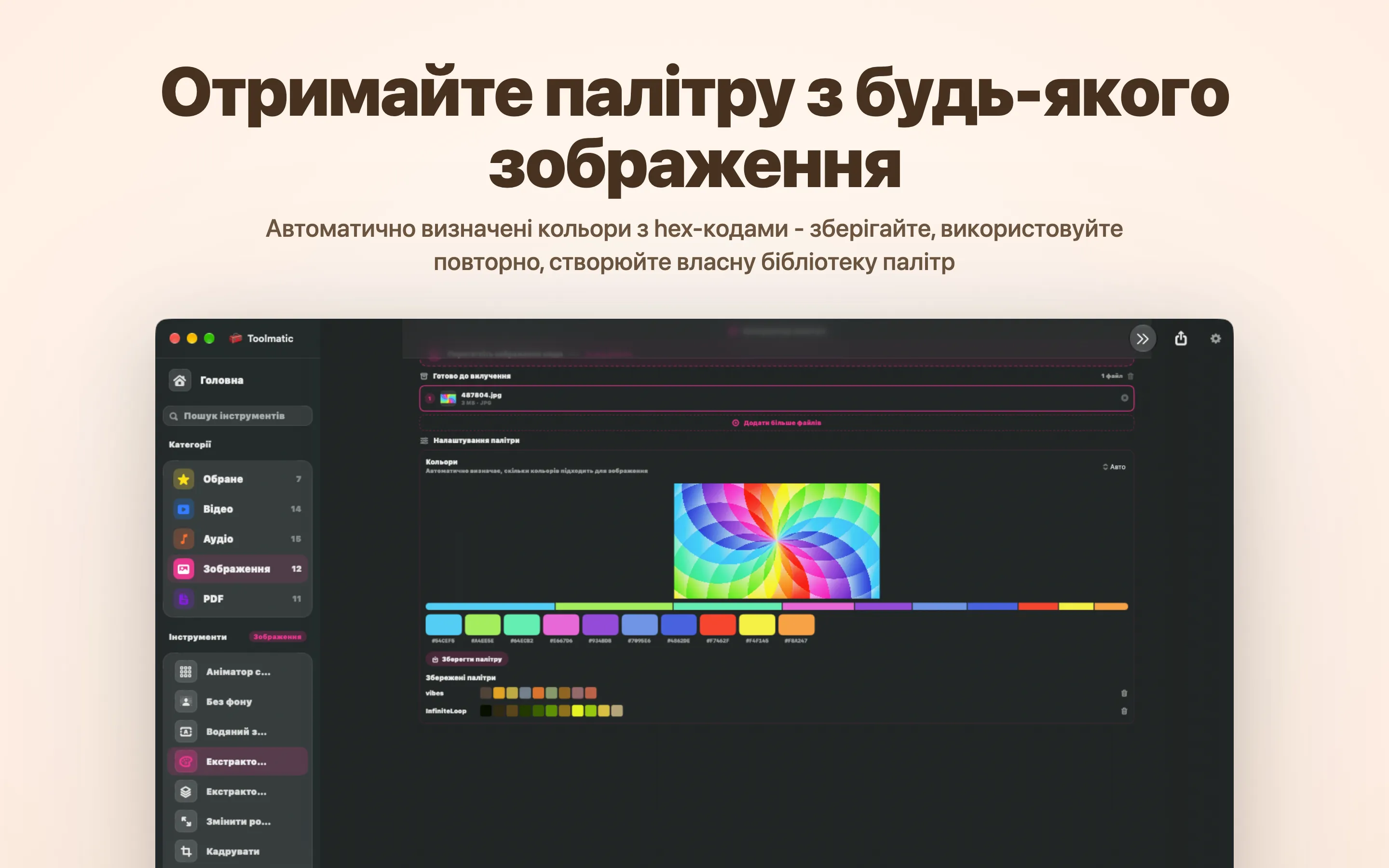 Вилучення палітри