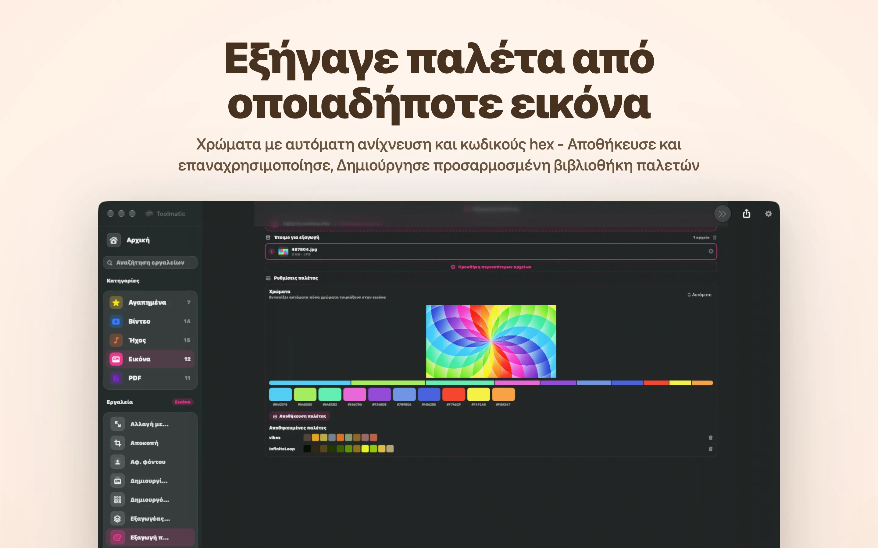 Εξαγωγή παλέτας