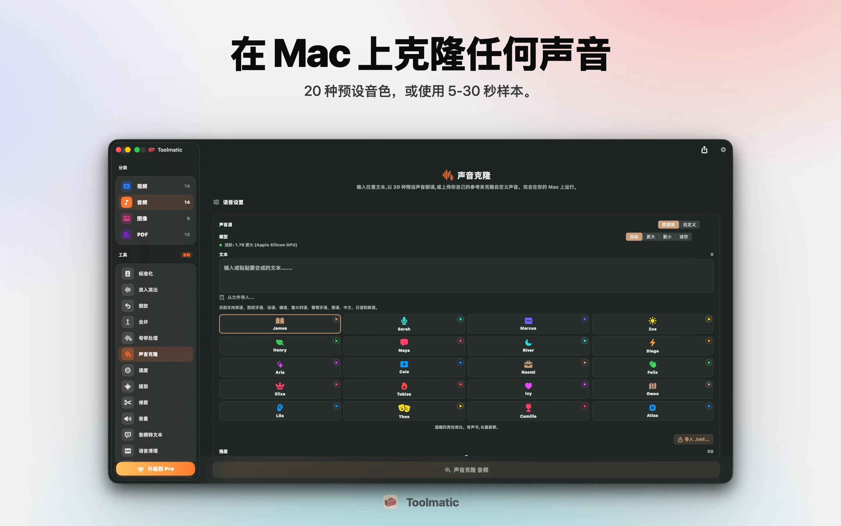 Voice Clone,从一段简短样本生成专属嗓音