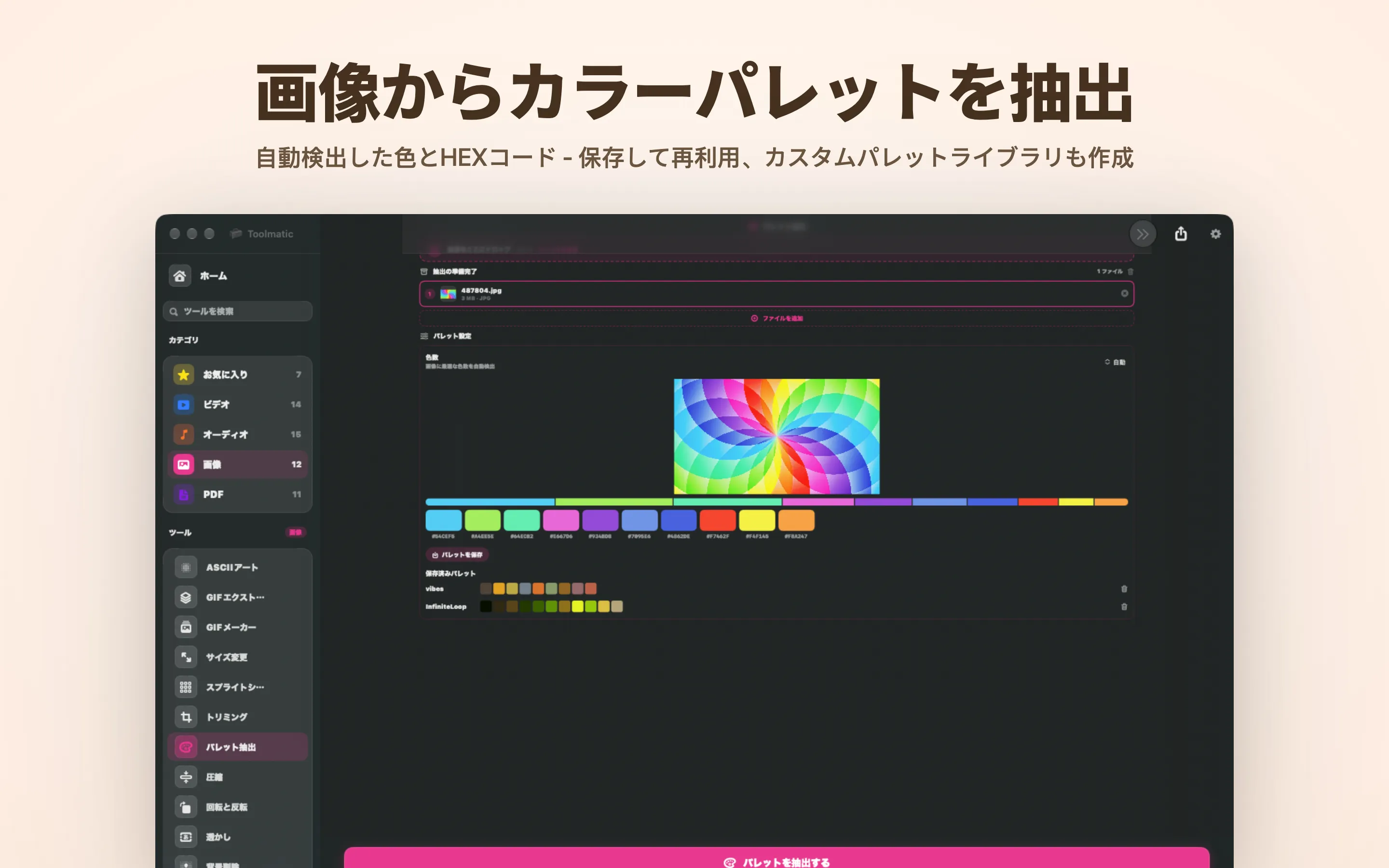 パレットの抽出
