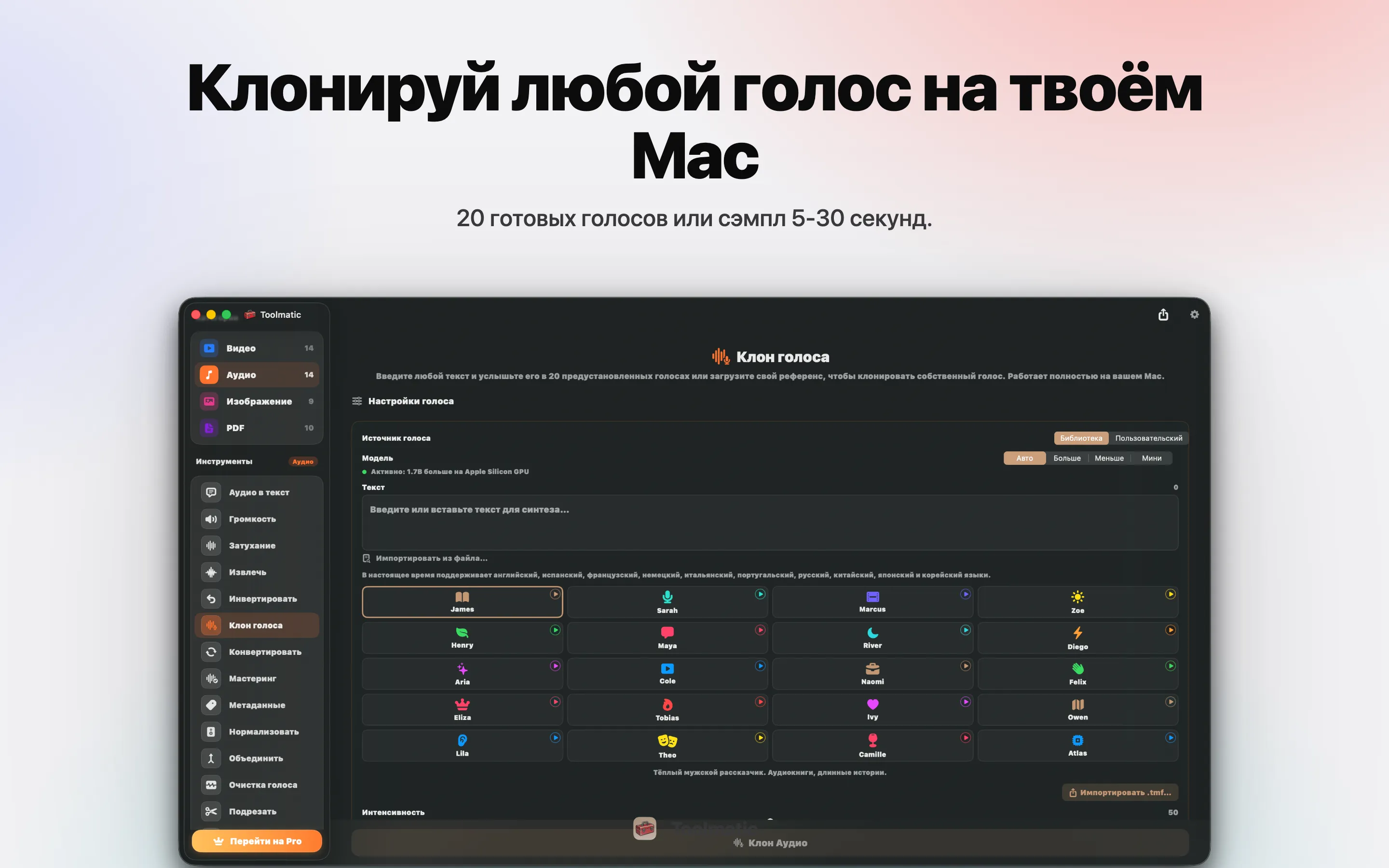 Voice Clone, собственный голос из короткого образца