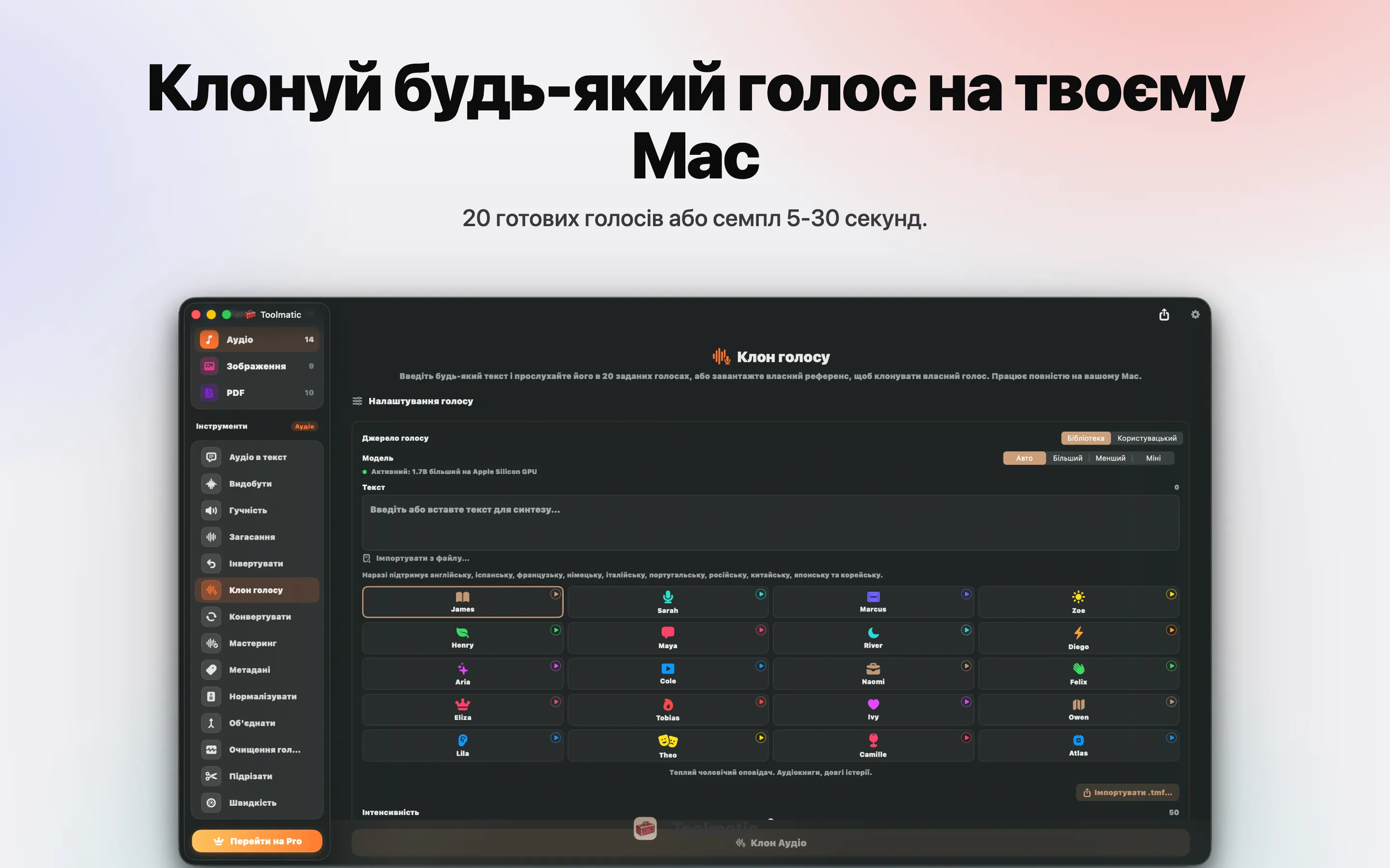 Voice Clone, власний голос із короткого зразка
