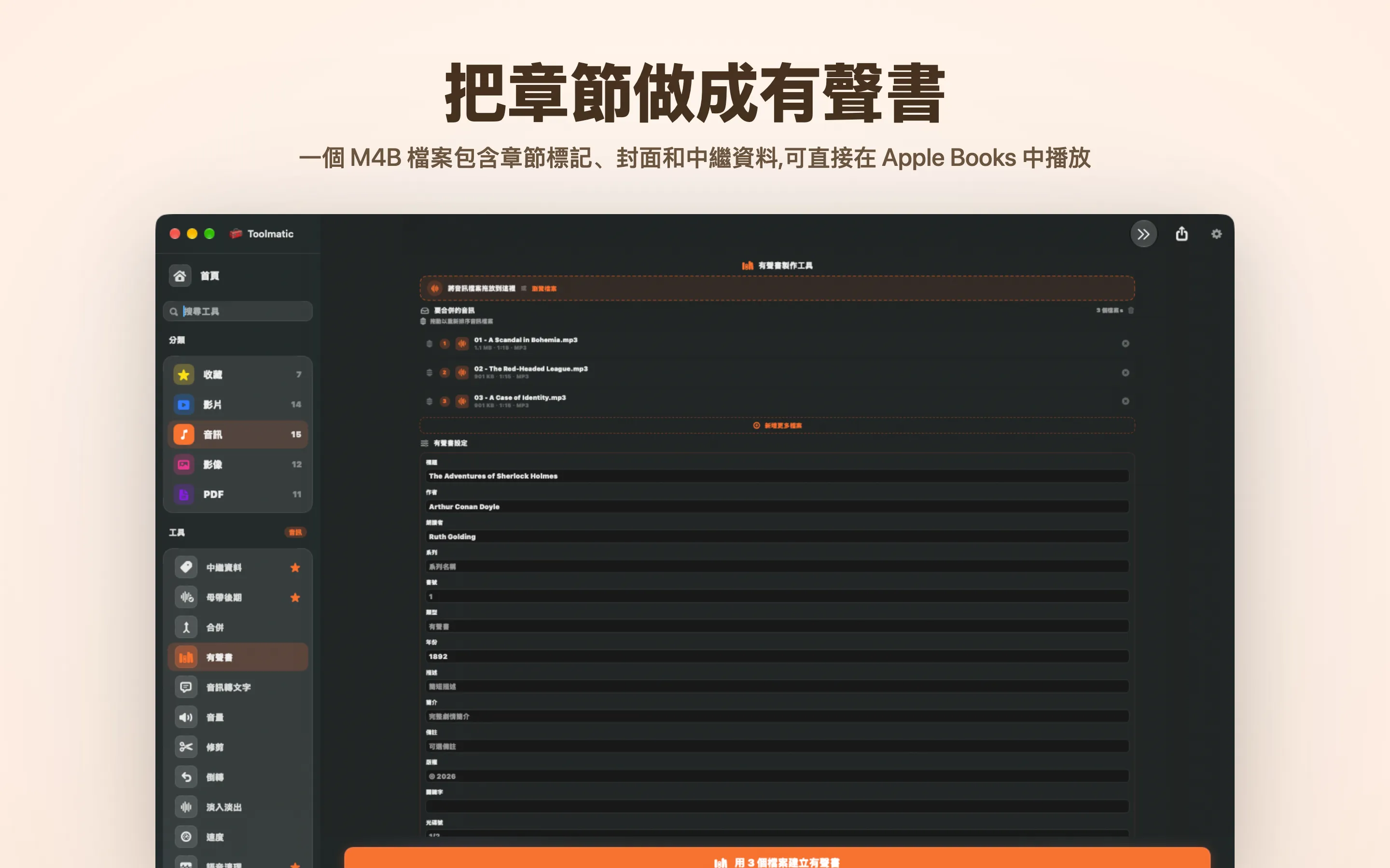 Audiobook Maker，一個附章節和封面的 M4B
