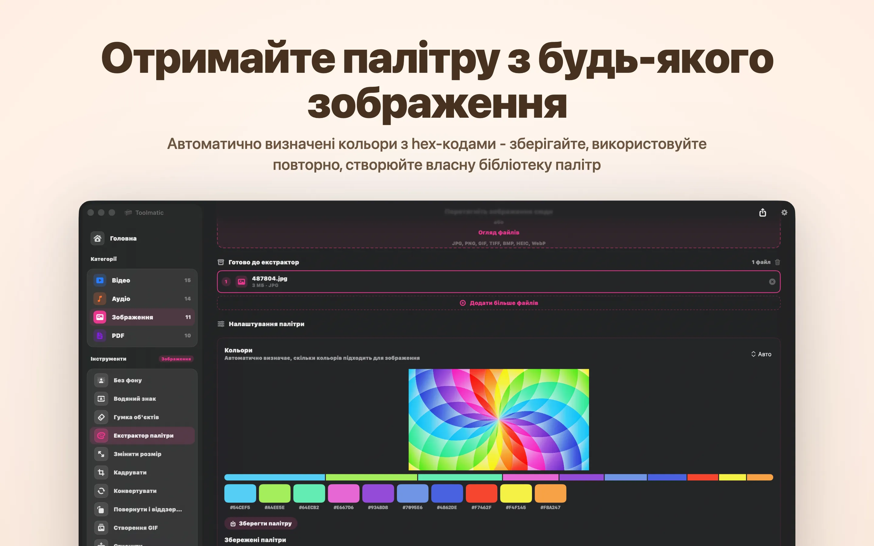 Вилучення палітри
