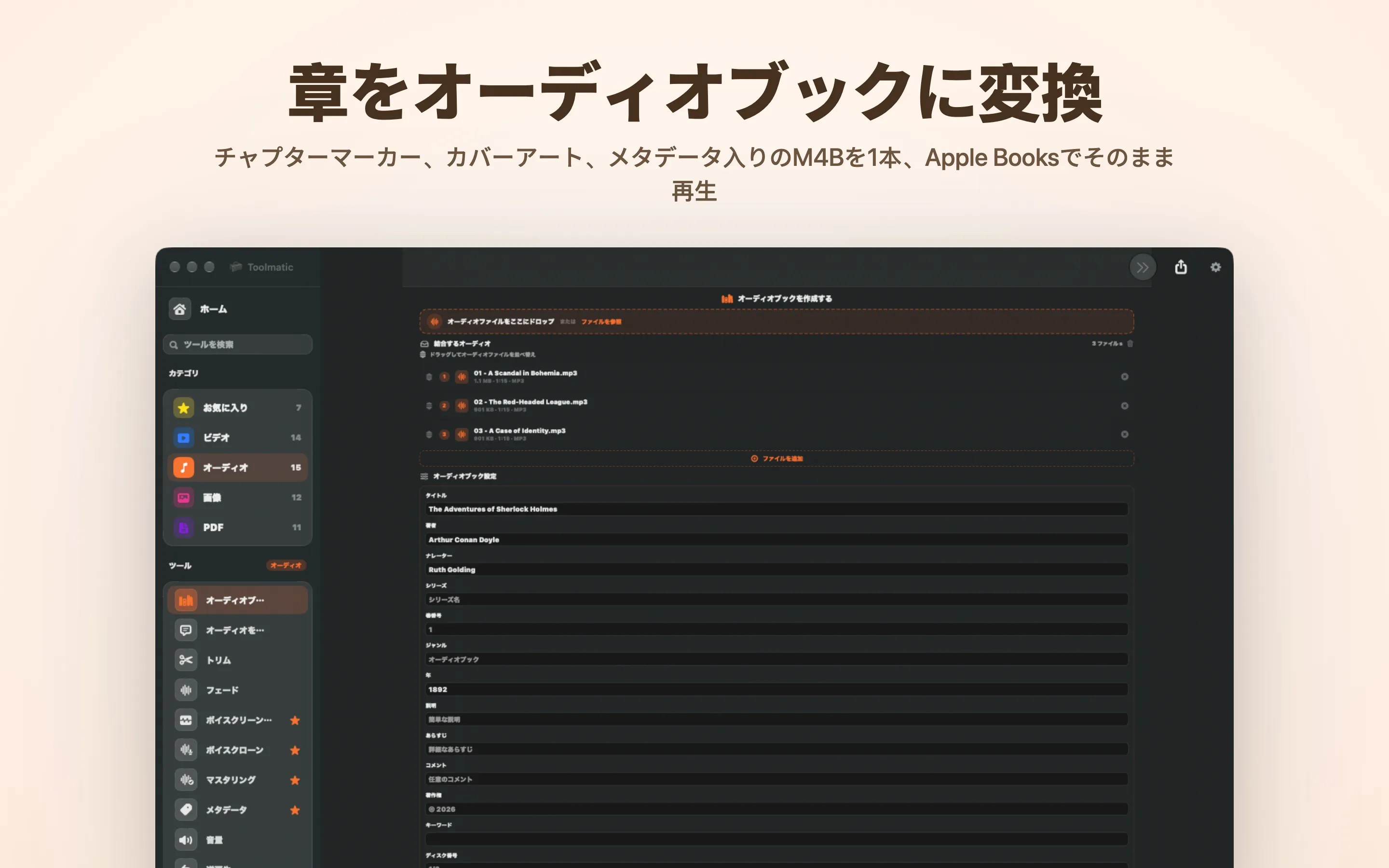 Audiobook Maker、チャプターとカバーアート付きのM4Bを1つ作成