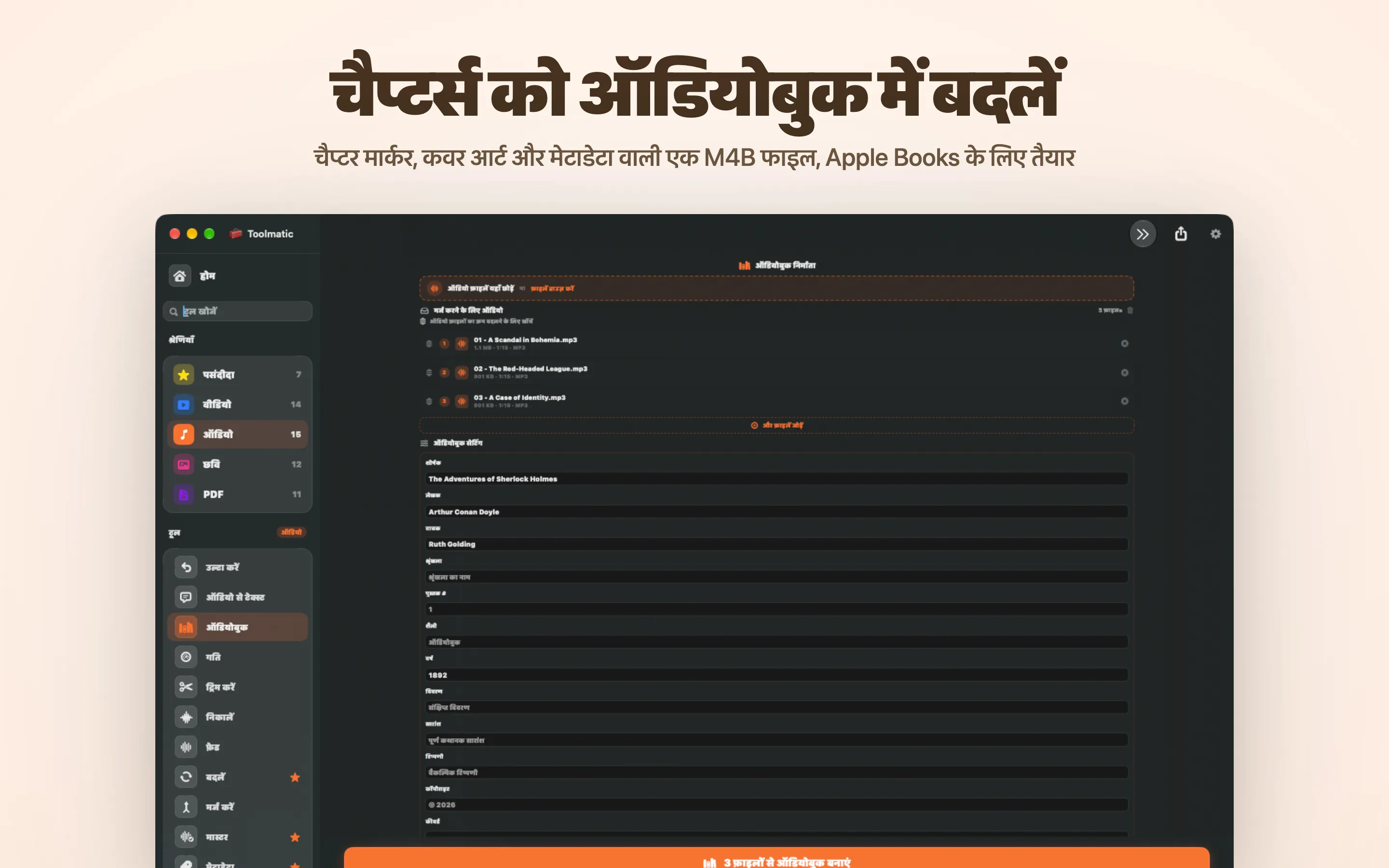 ऑडियोबुक निर्माता, कवर आर्ट सहित चैप्टर वाली एक M4B